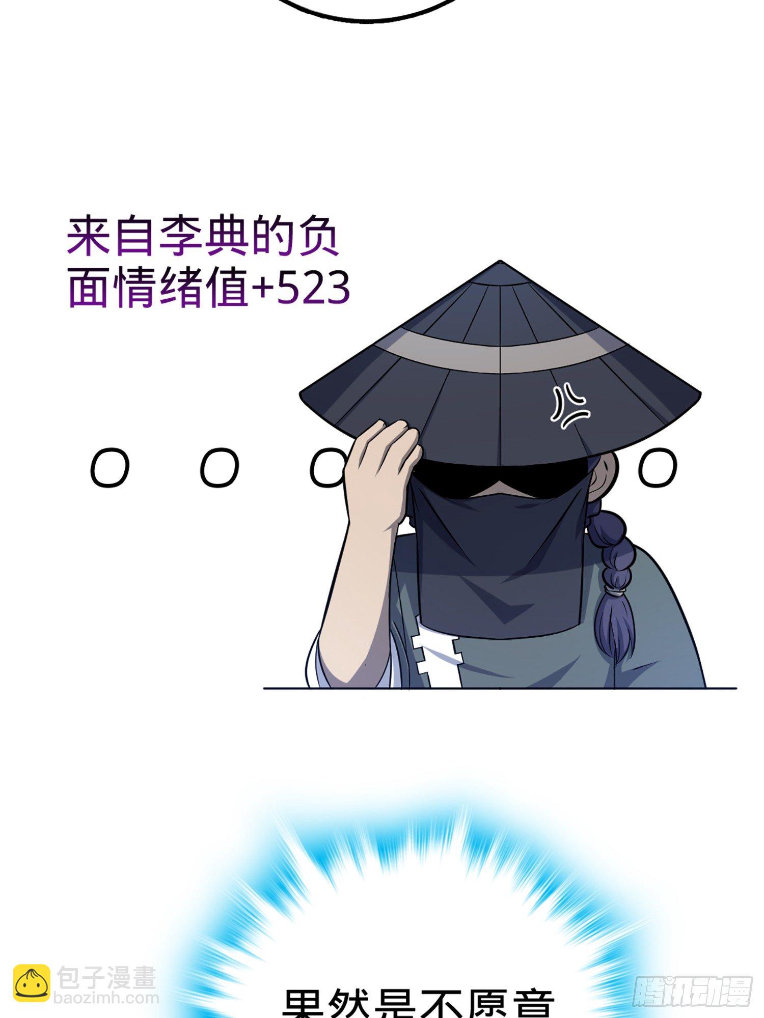 🍼大王饶命 63 小岳岳！ 第8页
