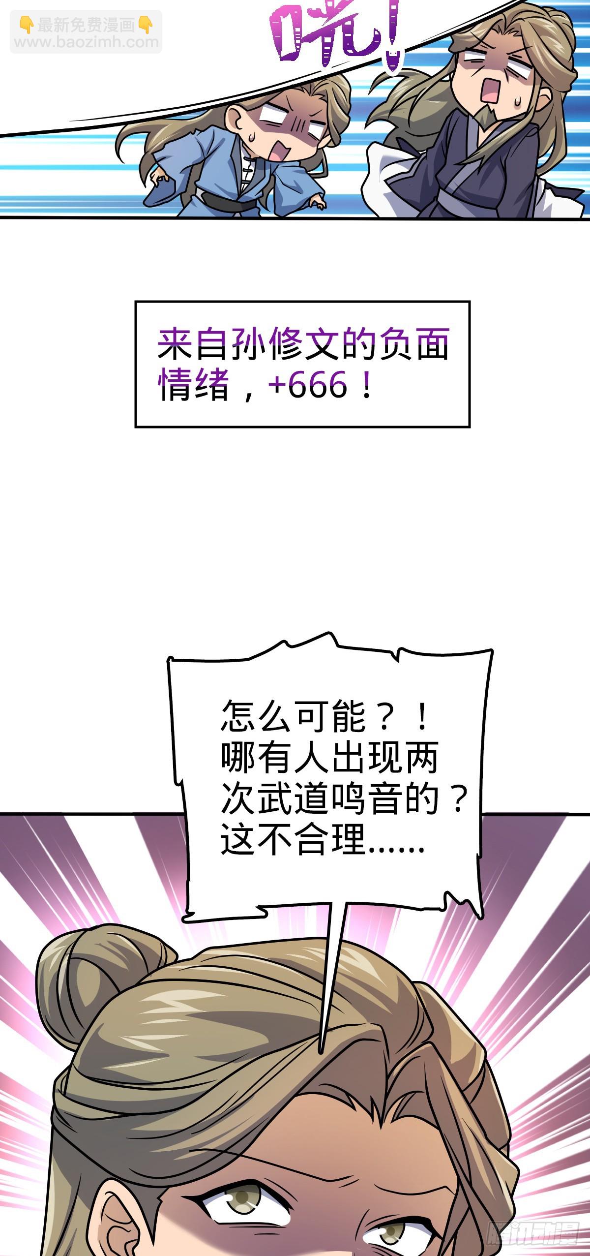 🍼大王饶命 646 新生 第16页