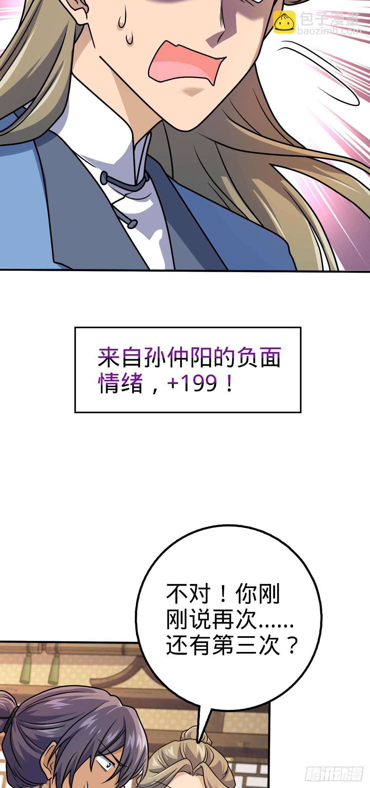🍼大王饶命 646 新生 第17页