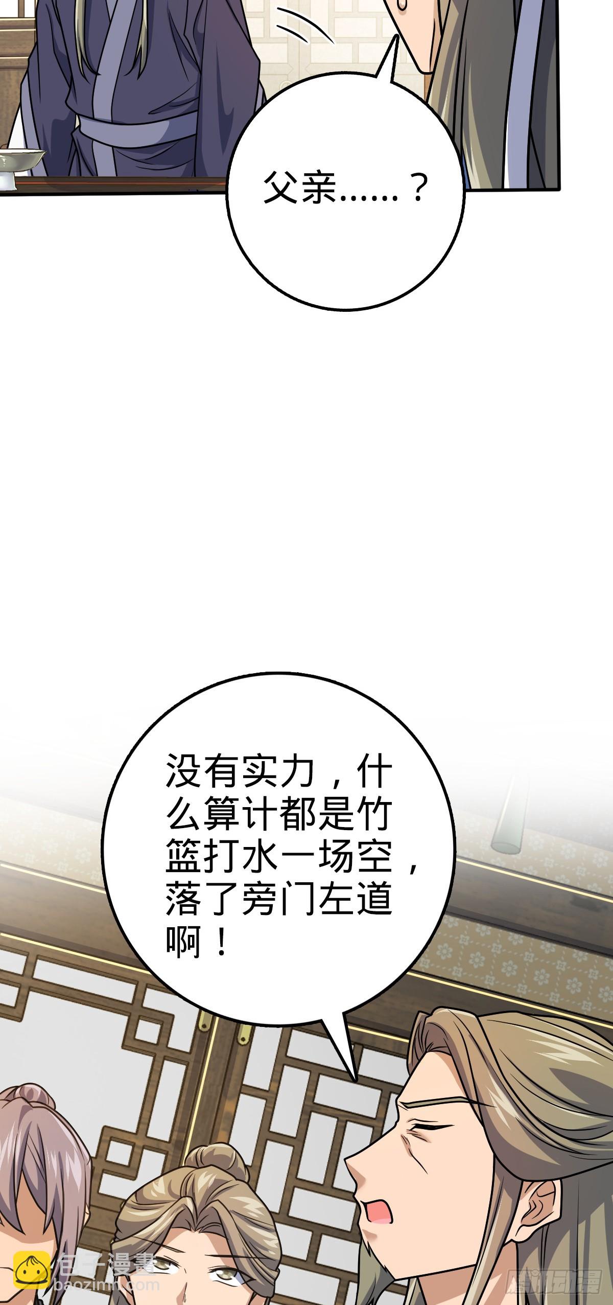🍼大王饶命 646 新生 第19页