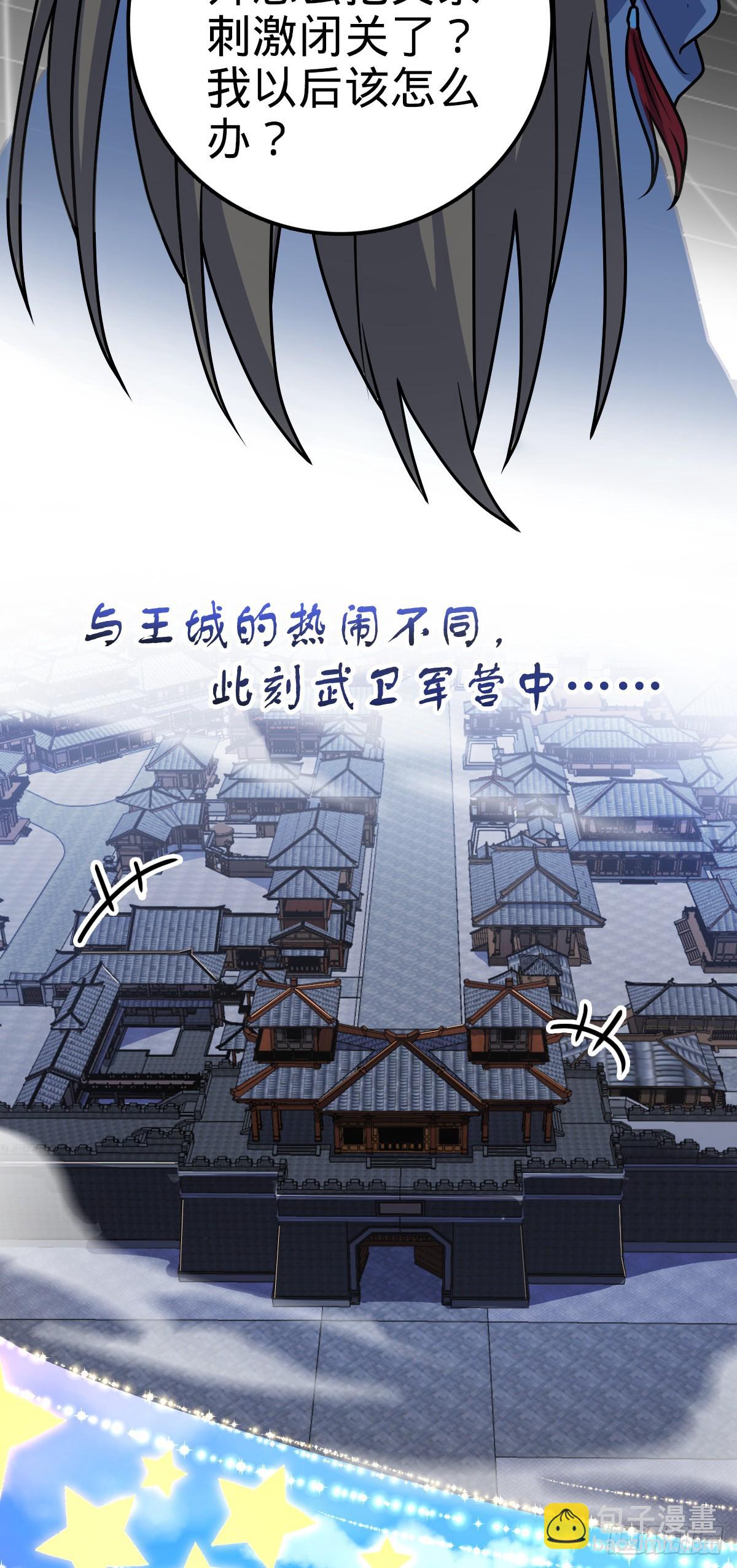 🍼大王饶命 646 新生 第22页