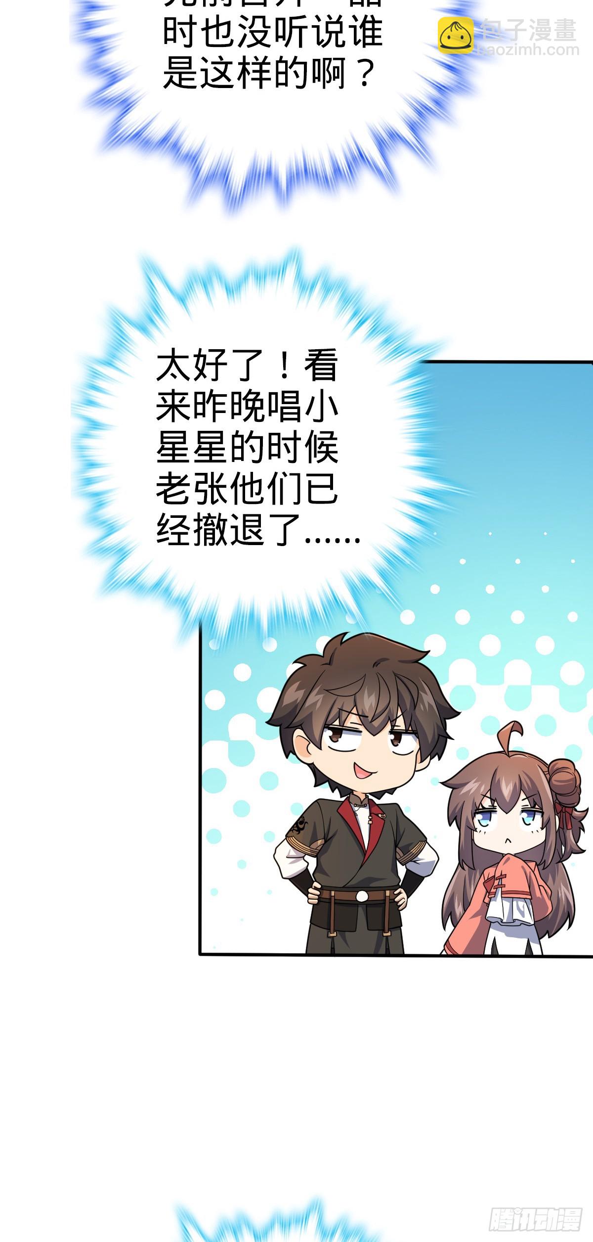 🍼大王饶命 646 新生 第27页