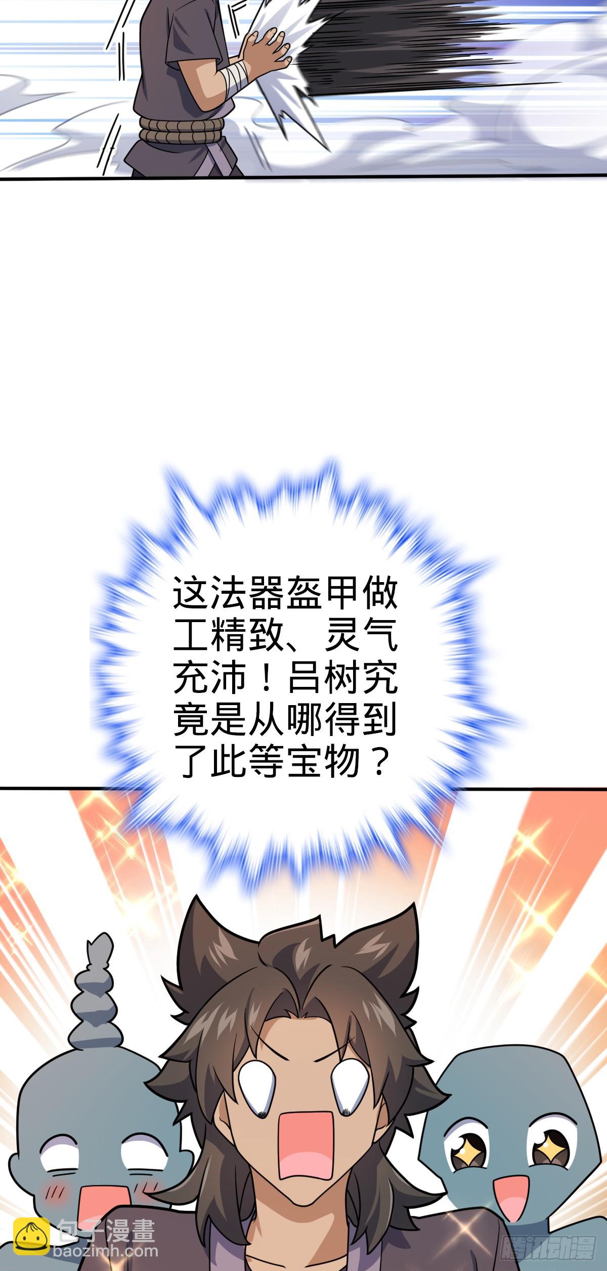 🍼大王饶命 646 新生 第33页