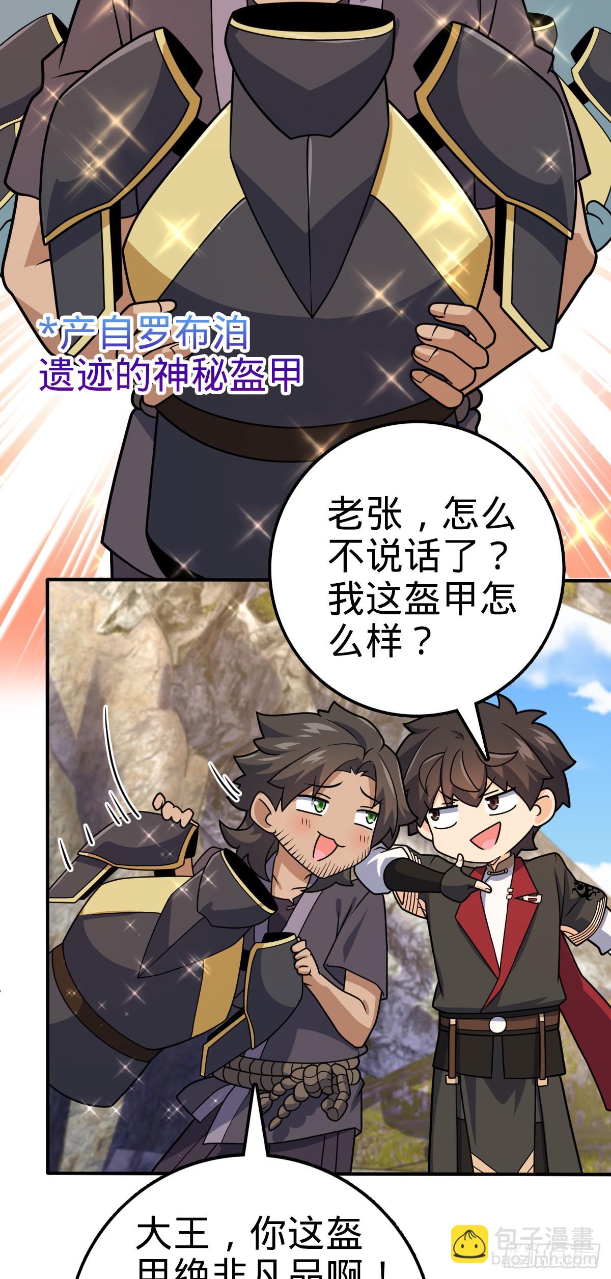 🍼大王饶命 646 新生 第34页