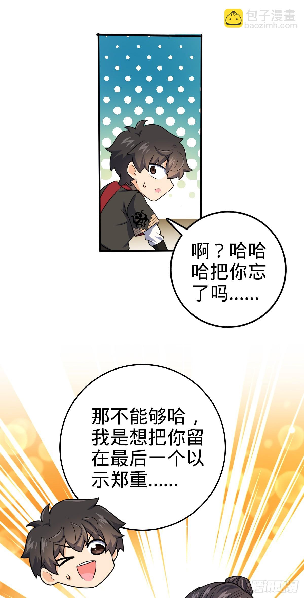 🍼大王饶命 646 新生 第43页