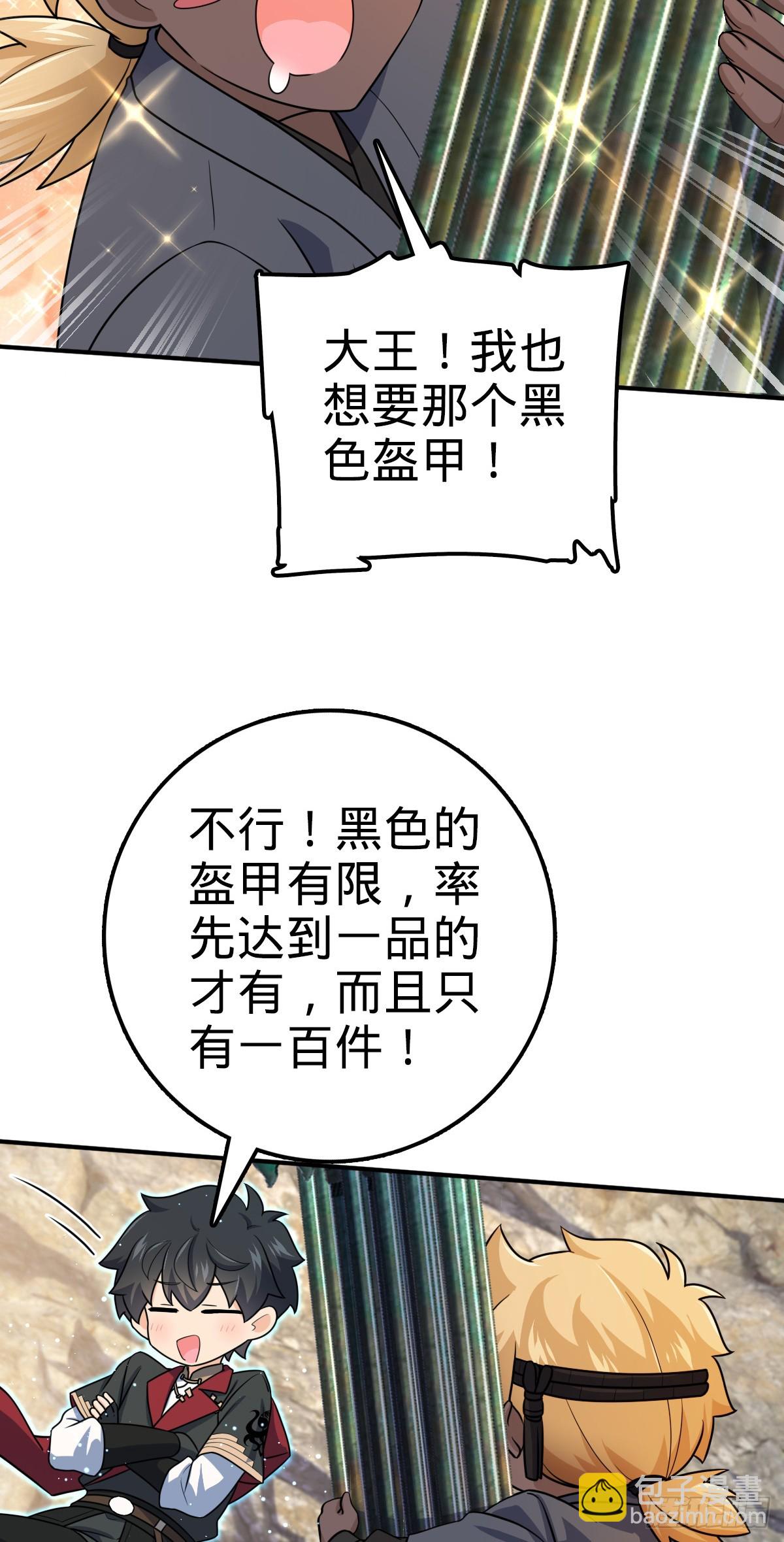 🍼大王饶命 646 新生 第45页