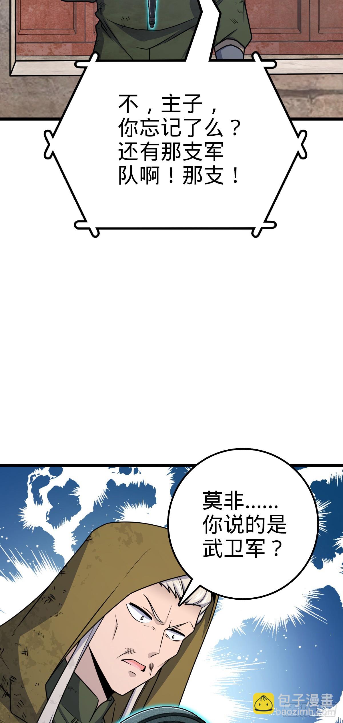 🍼大王饶命 650 新豪门 第14页