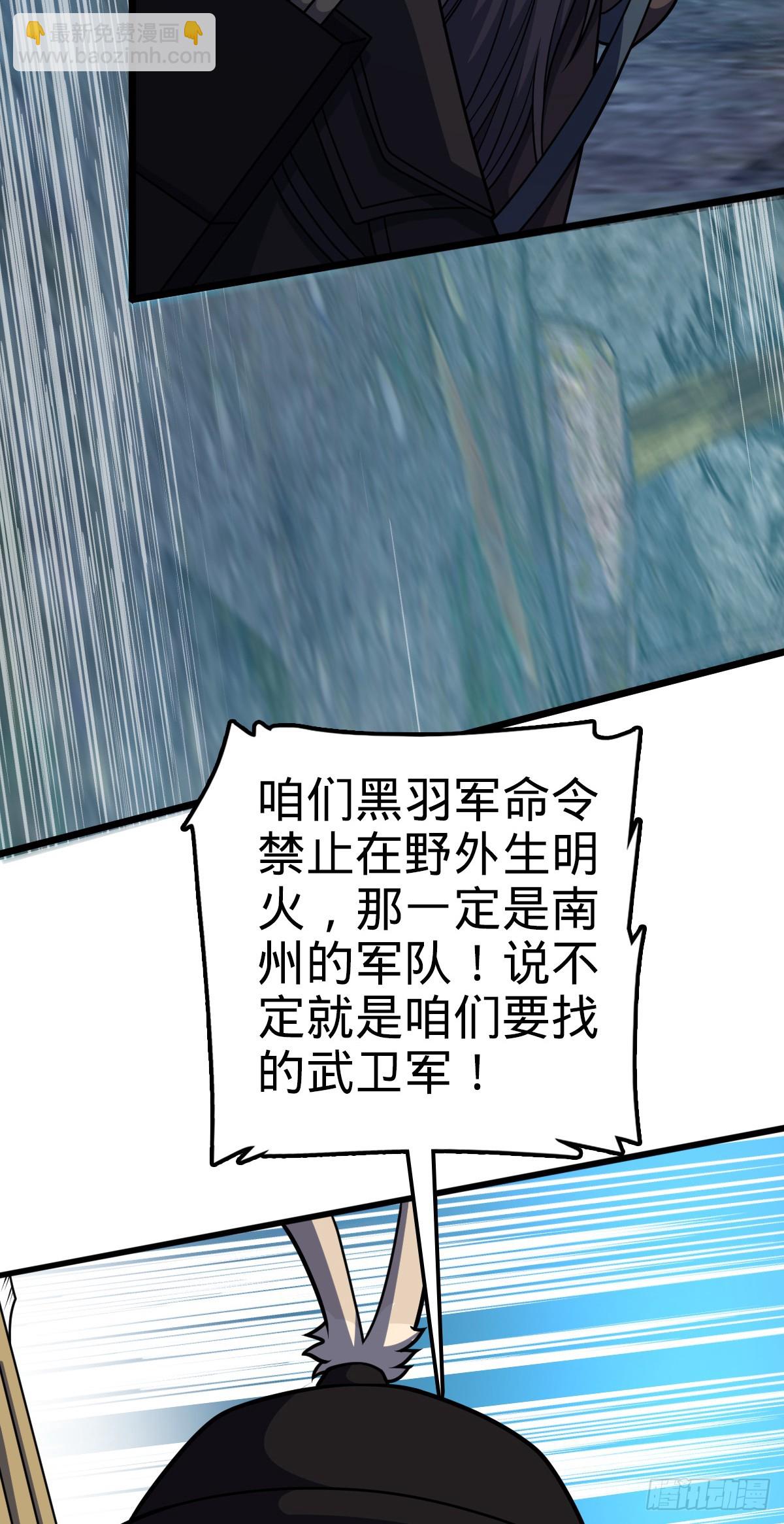 🍼大王饶命 652 不就是个斥候嘛 第21页