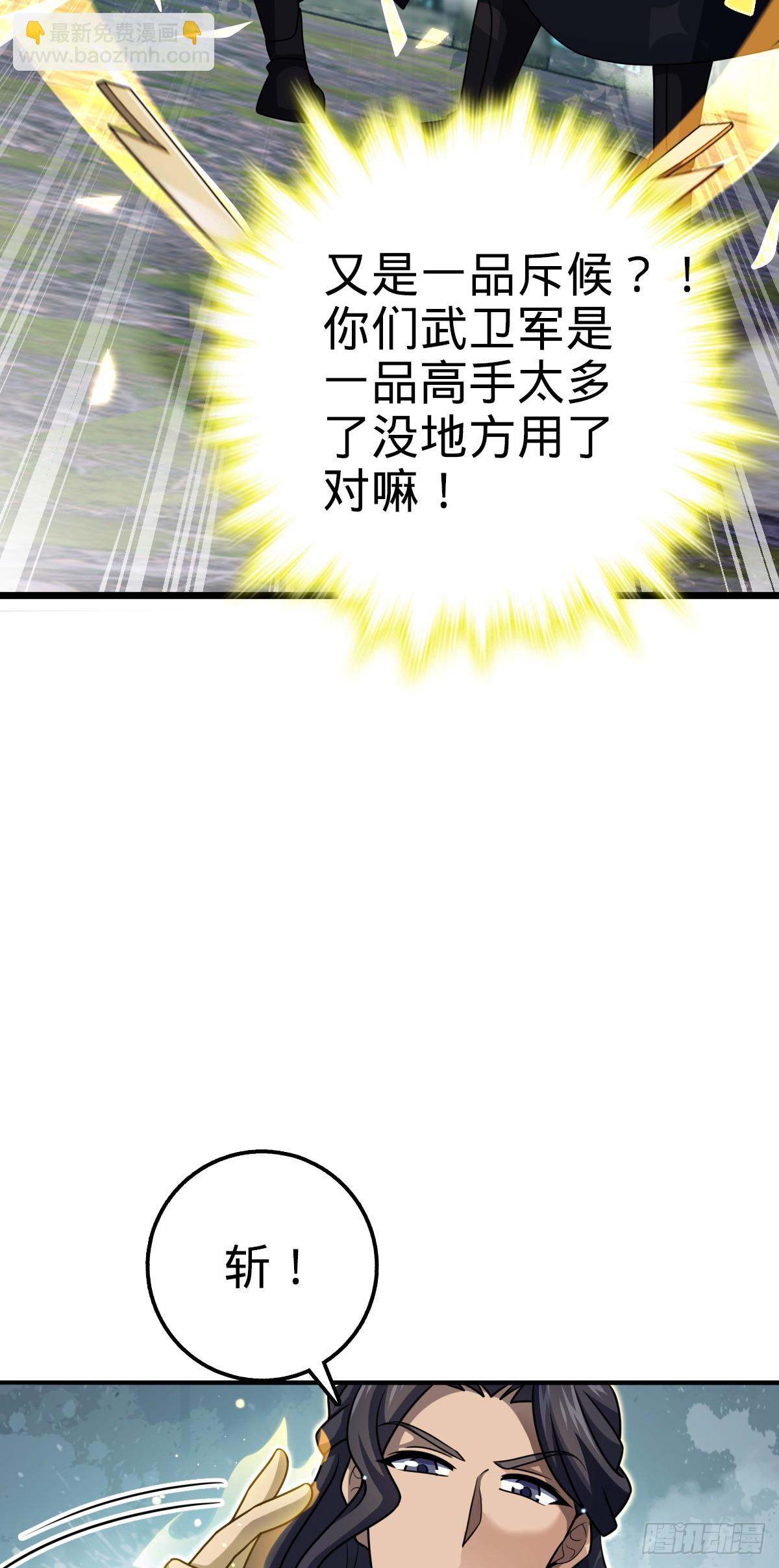 🍼大王饶命 652 不就是个斥候嘛 第40页