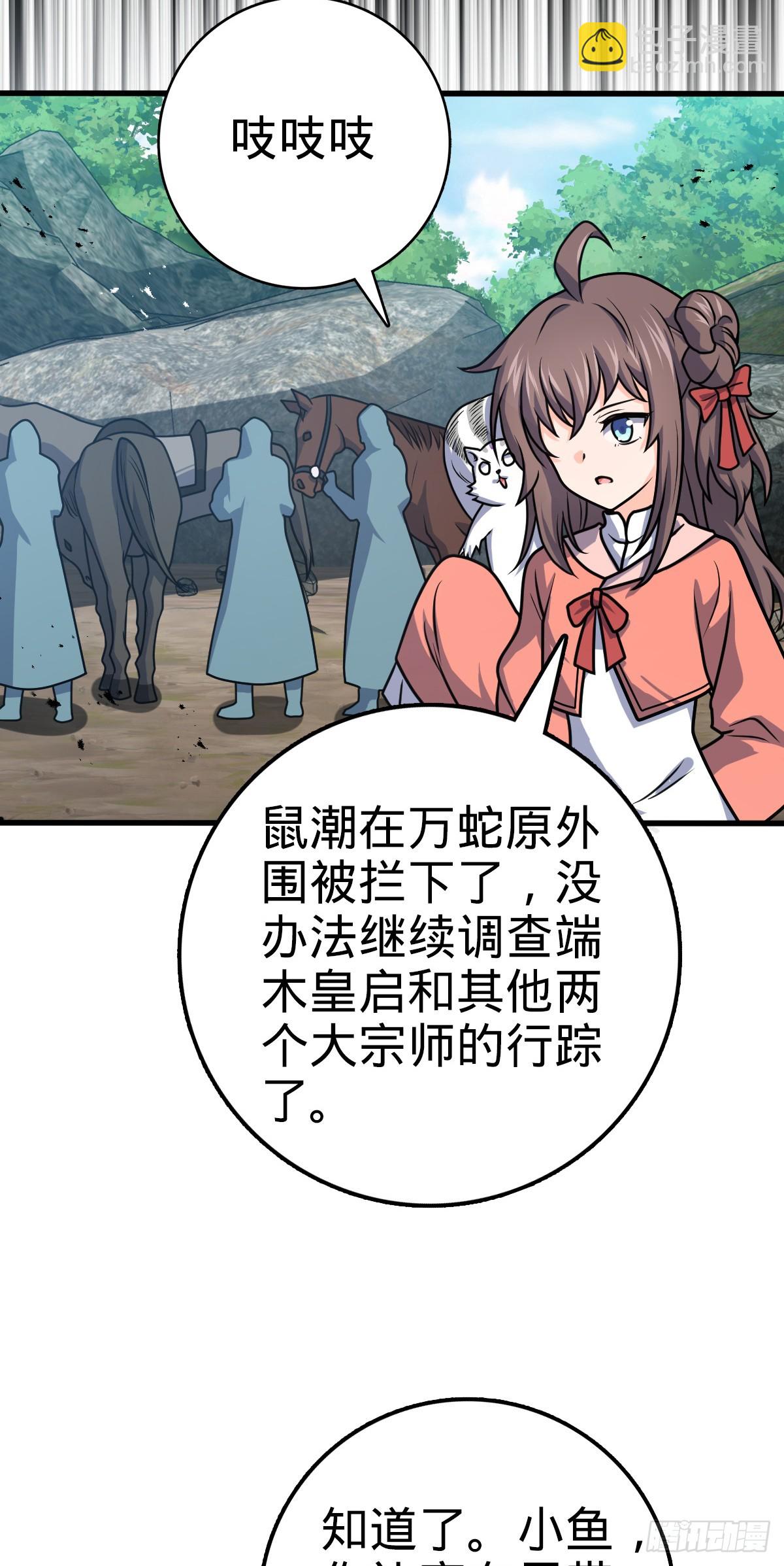 🍼大王饶命 654 潜入敌军 第47页