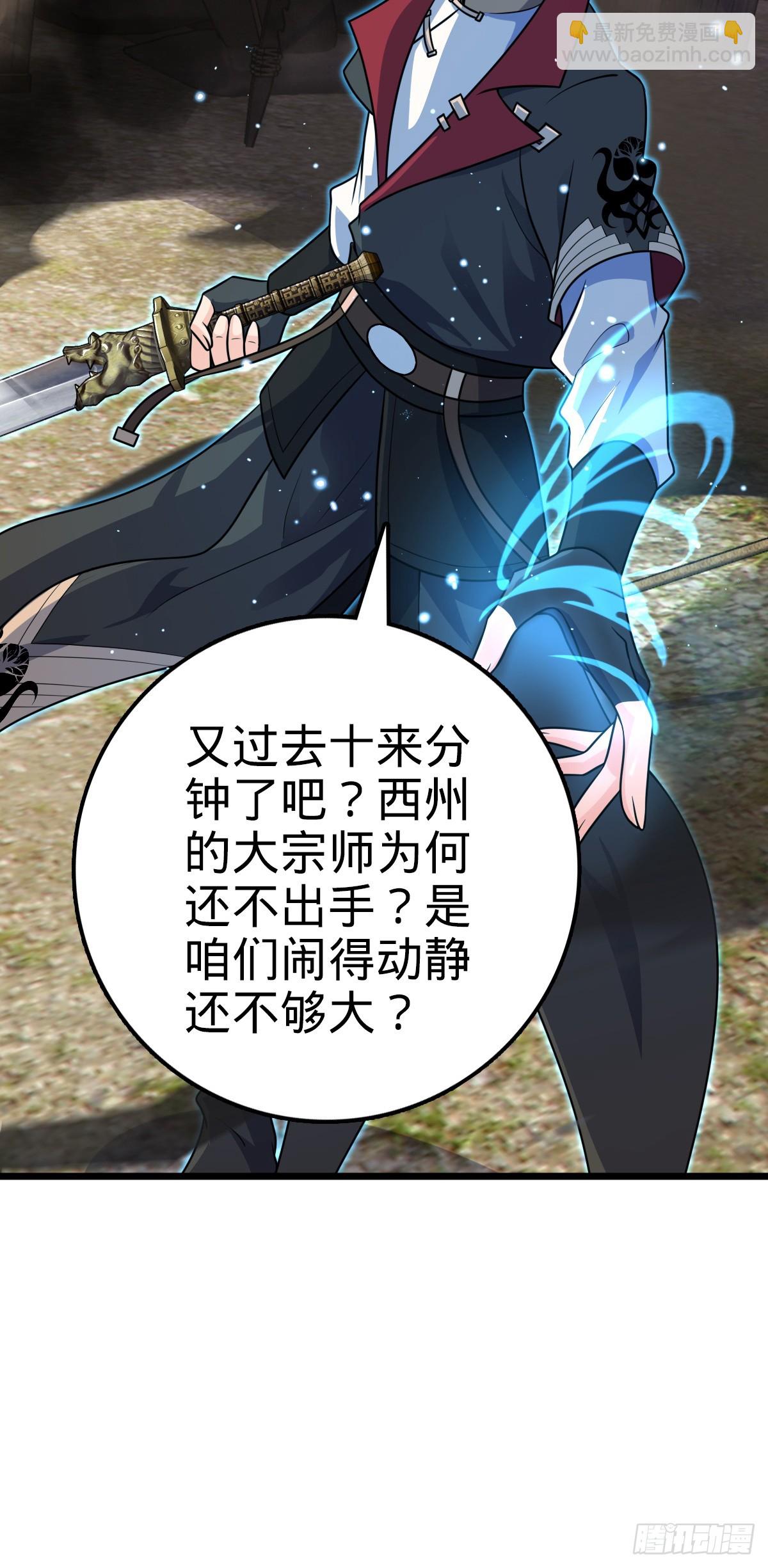 🍼大王饶命 656 剑气如山海 第23页