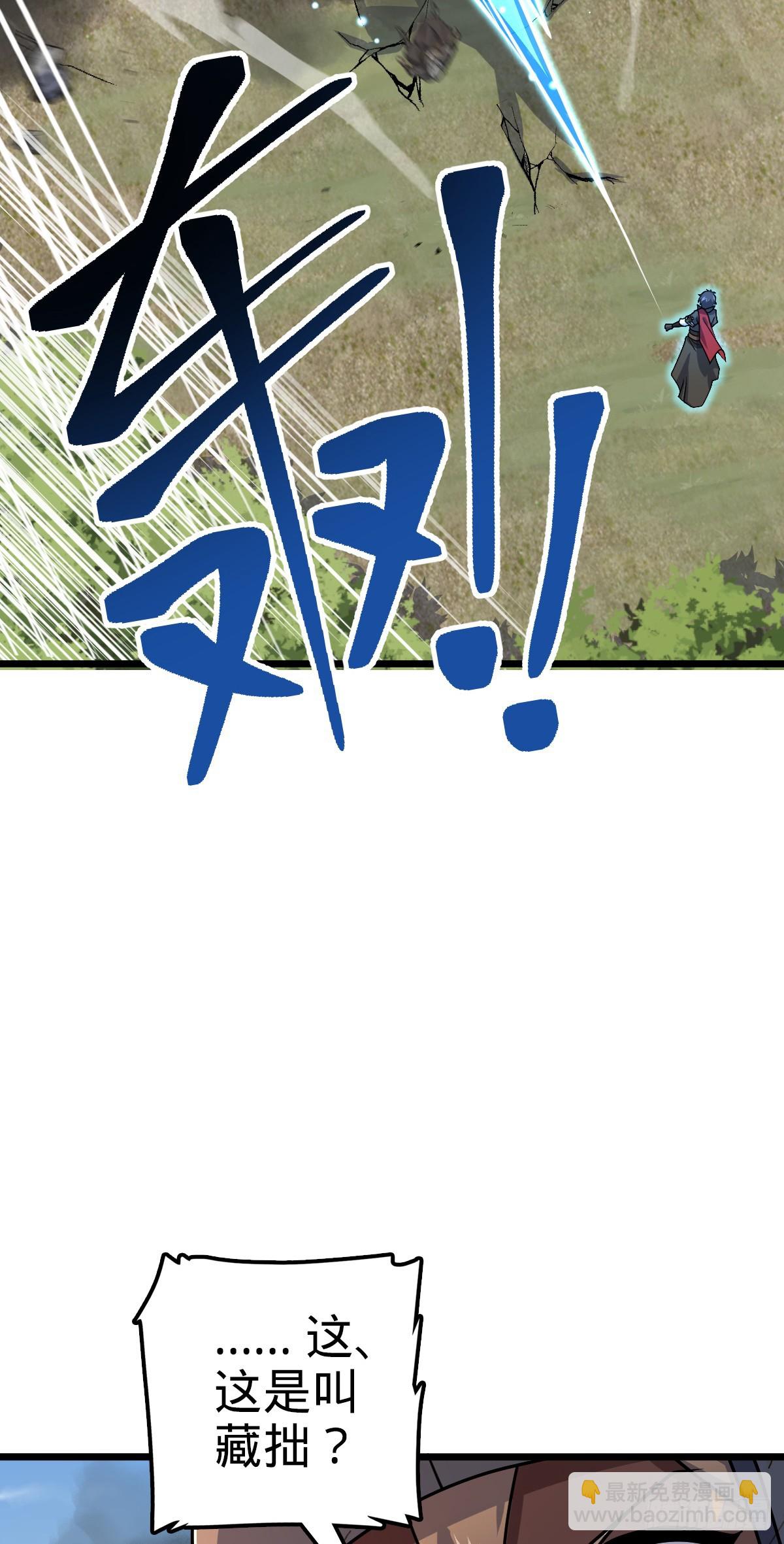 🍼大王饶命 656 剑气如山海 第33页