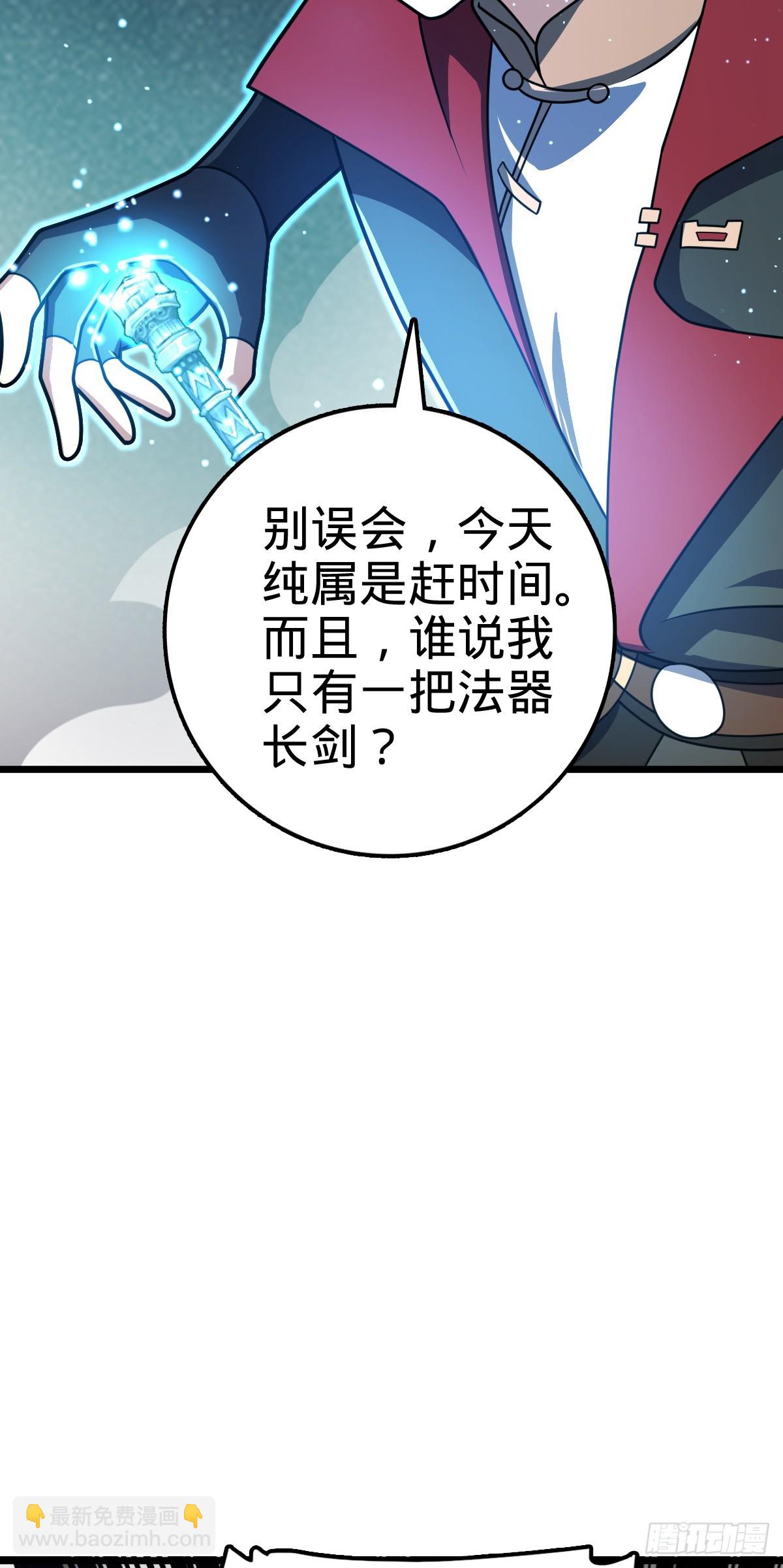 🍼大王饶命 656 剑气如山海 第38页