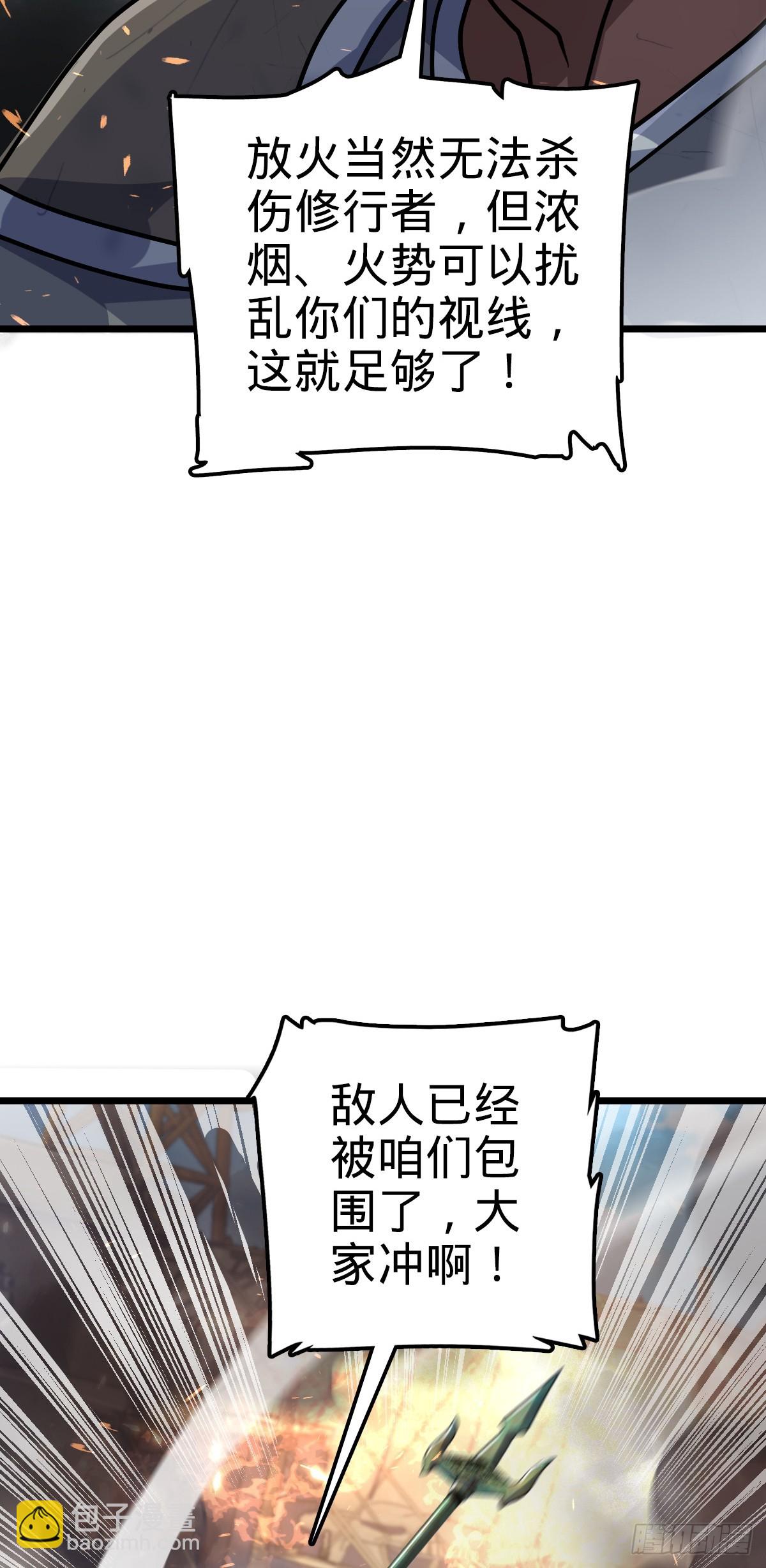 🍼大王饶命 656 剑气如山海 第4页