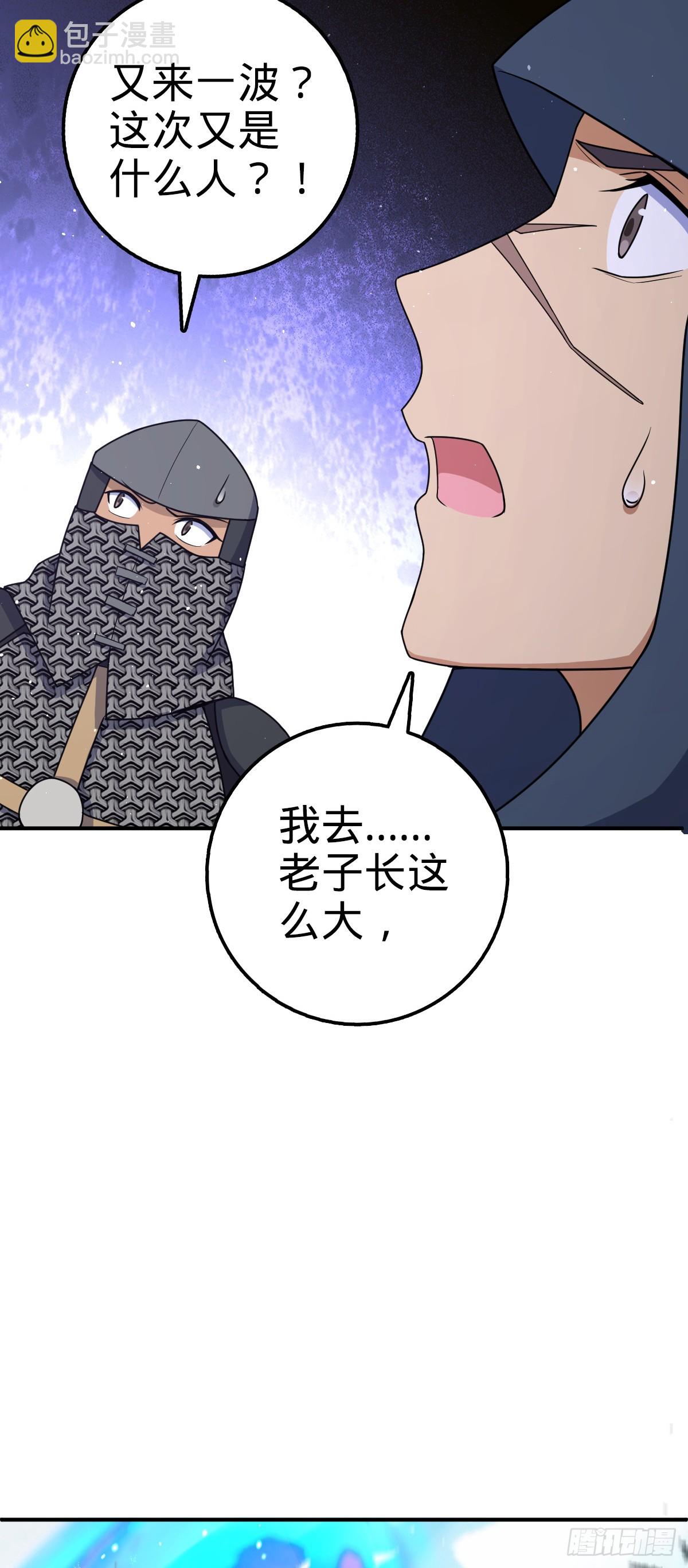 🍼大王饶命 662 回归地球，新的时代！ 第38页