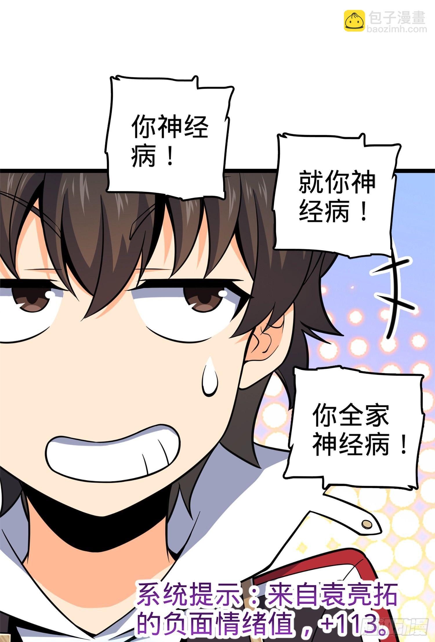 🍼大王饶命 65 日月宝镜 第10页