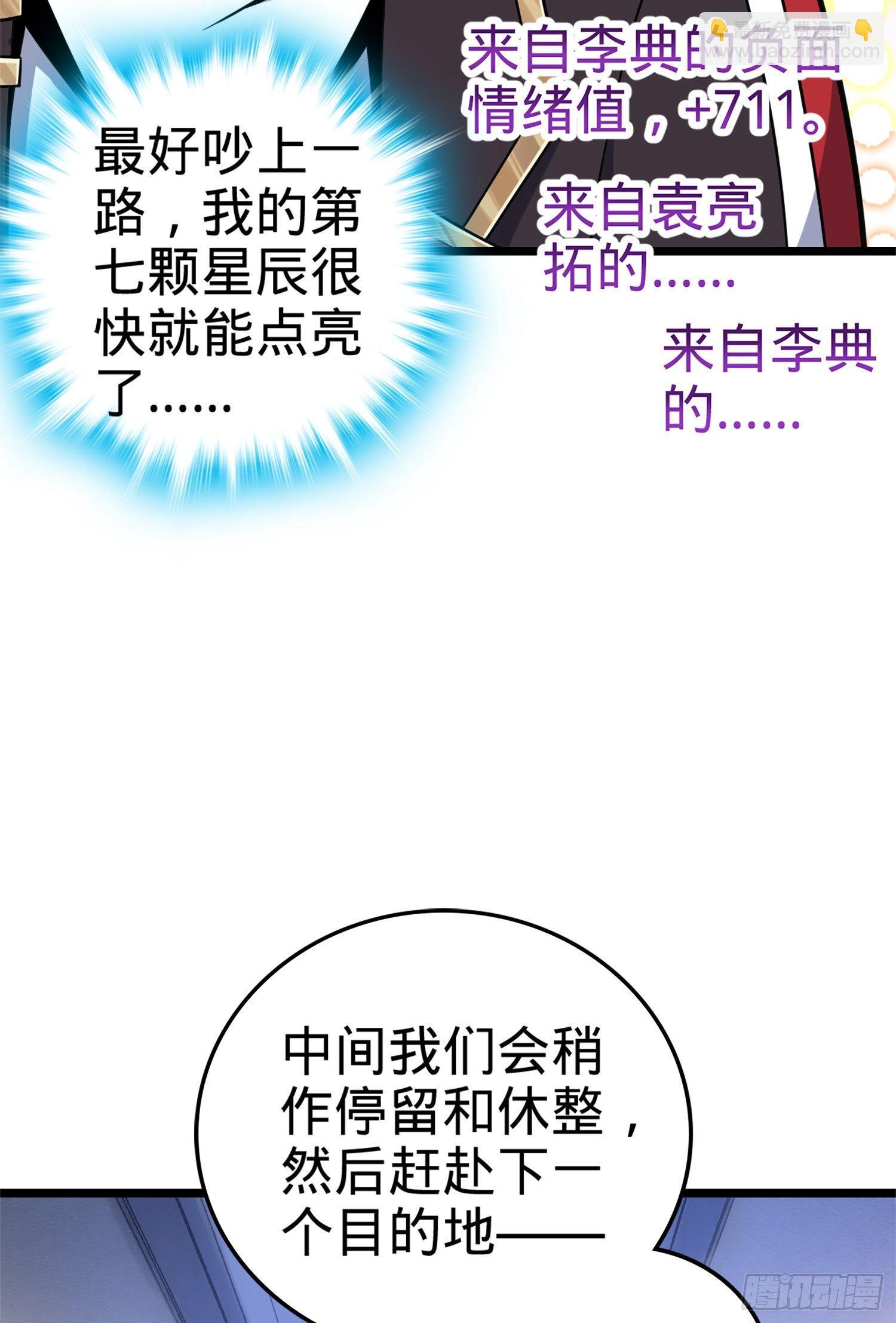 🍼大王饶命 65 日月宝镜 第11页