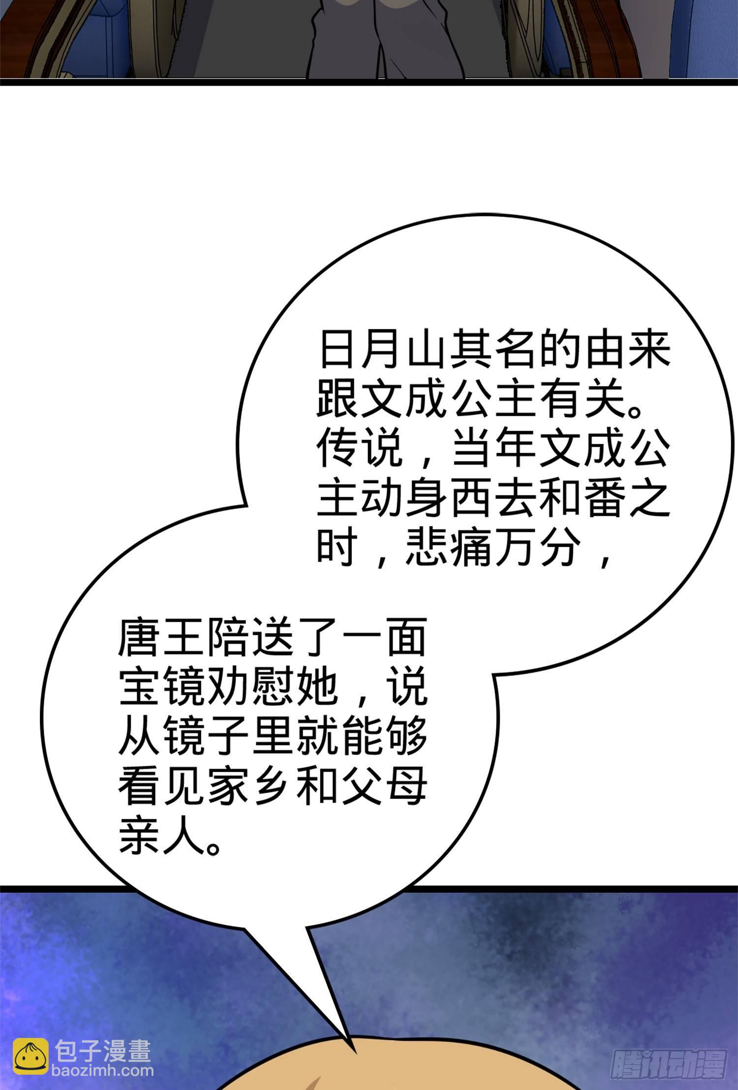 🍼大王饶命 65 日月宝镜 第13页