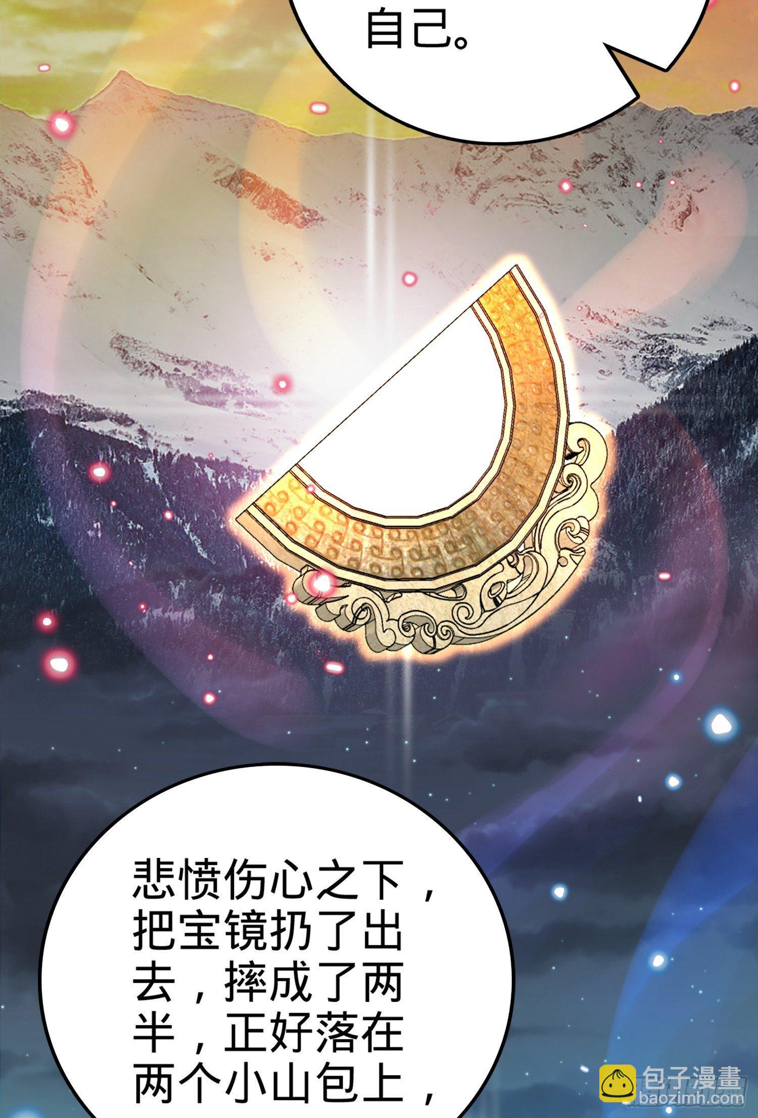 🍼大王饶命 65 日月宝镜 第16页