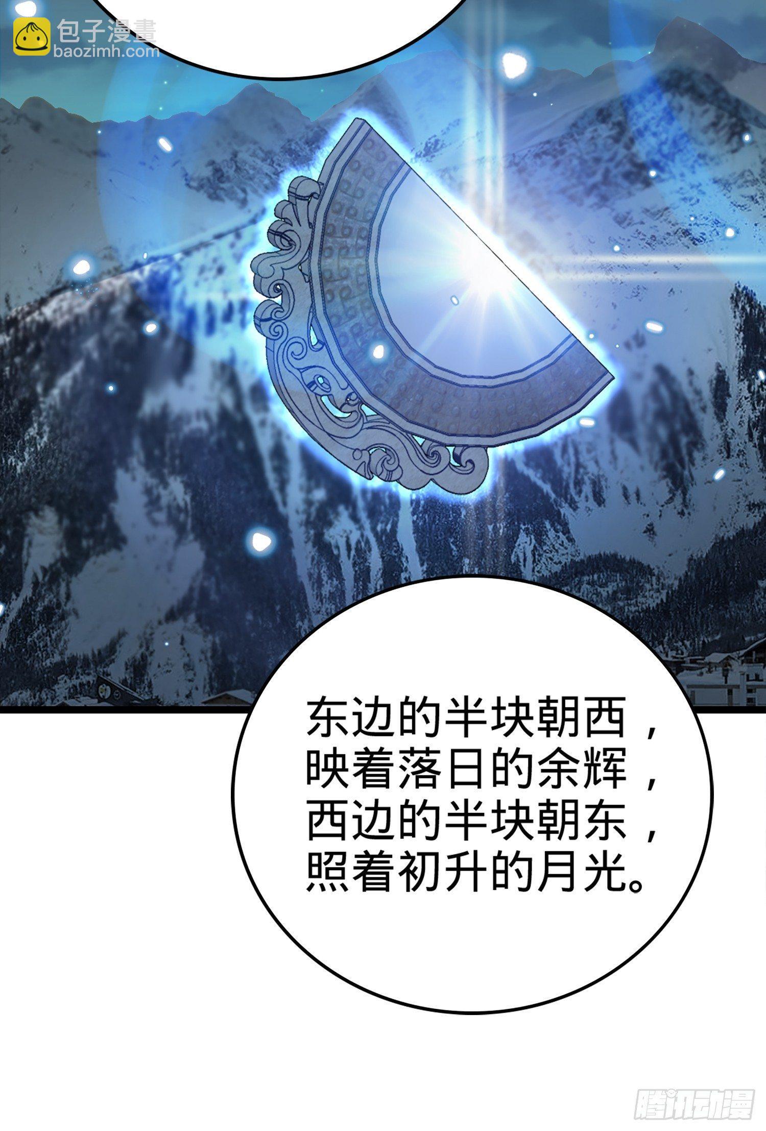 🍼大王饶命 65 日月宝镜 第17页
