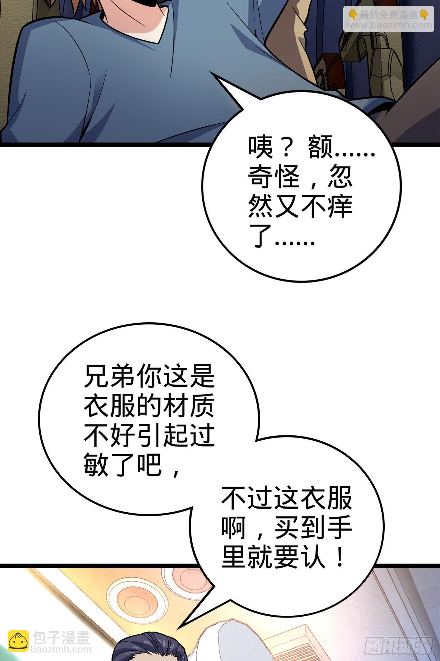 🍼大王饶命 65 日月宝镜 第25页