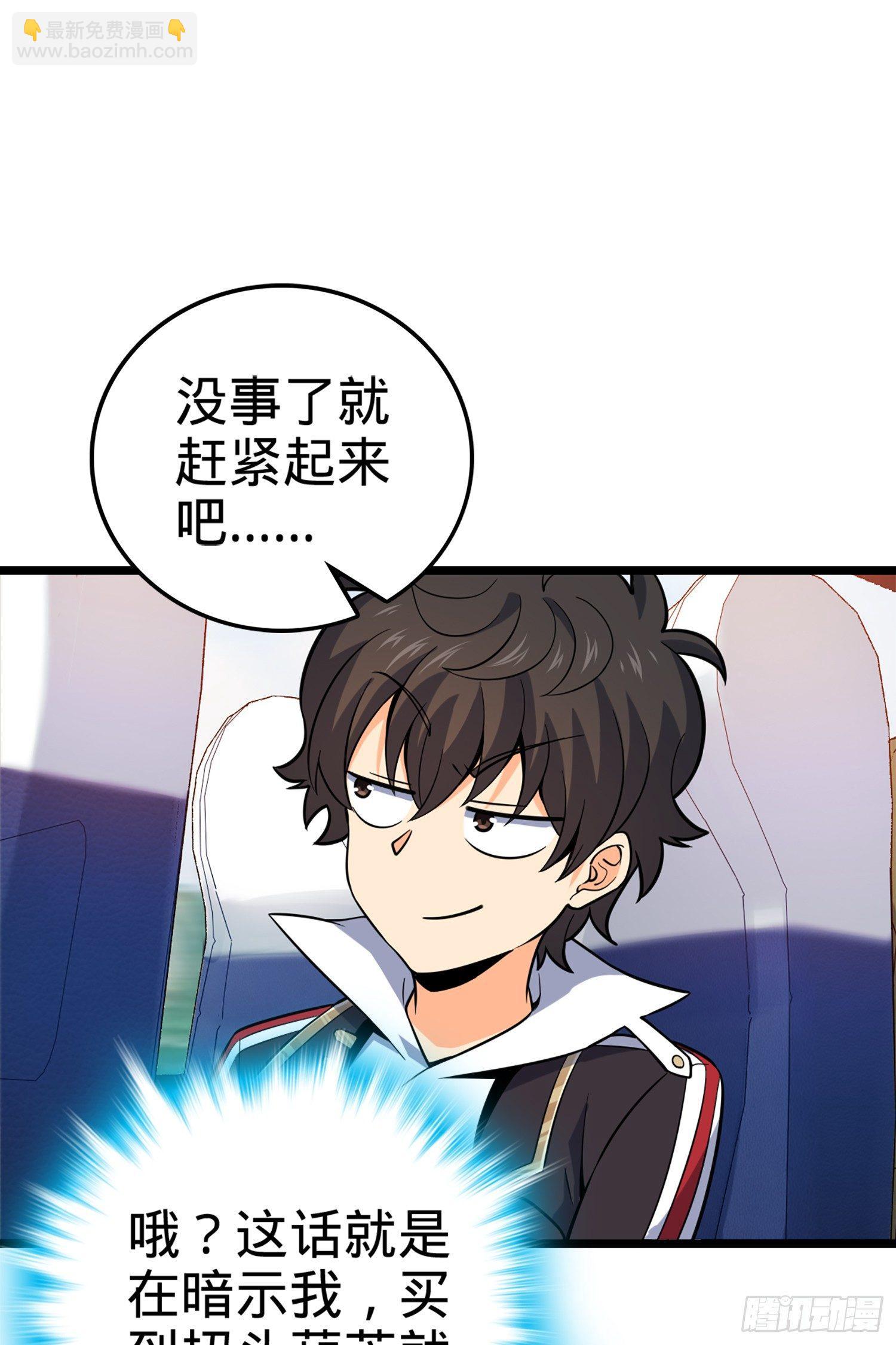 🍼大王饶命 65 日月宝镜 第27页