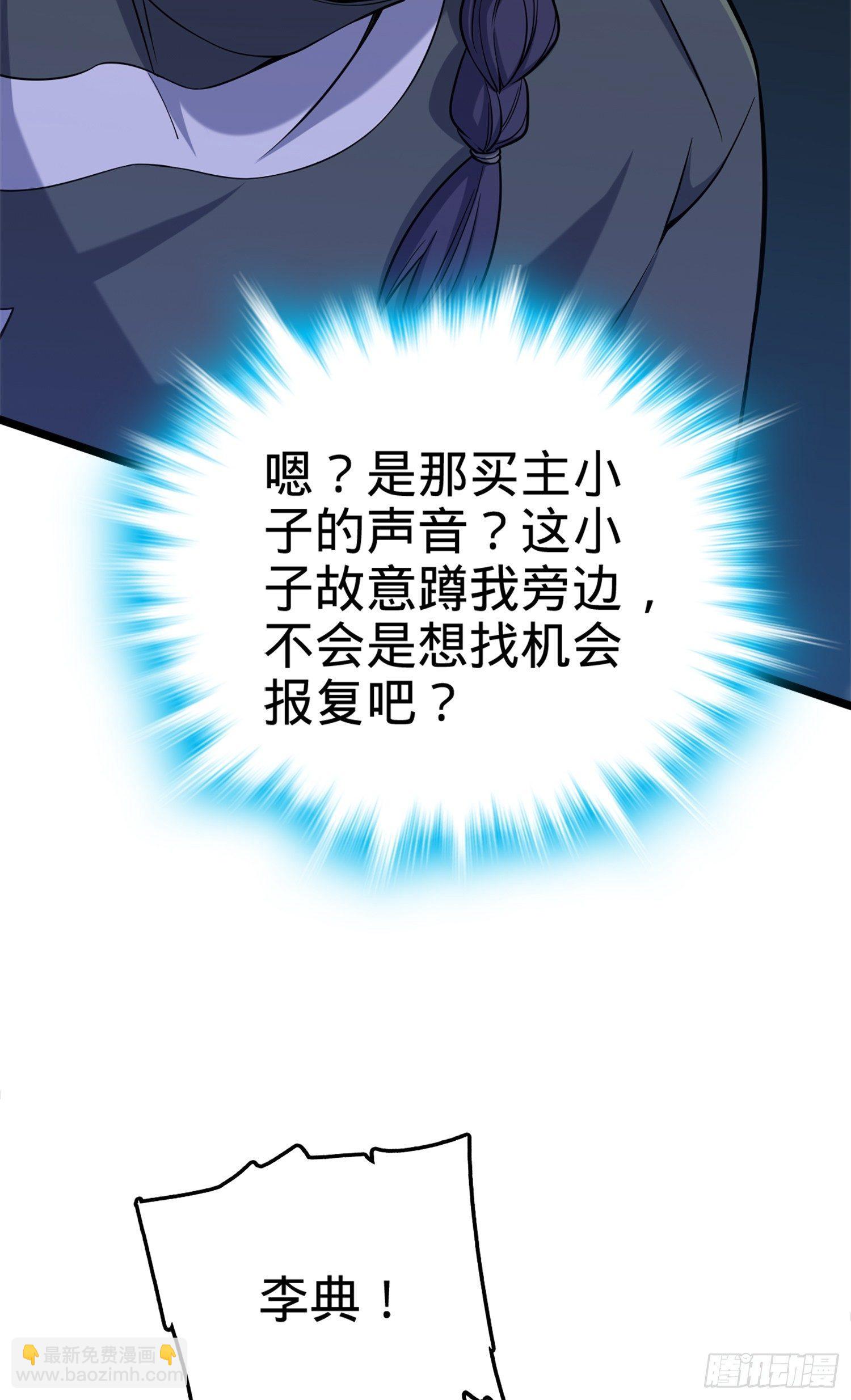 🍼大王饶命 65 日月宝镜 第36页