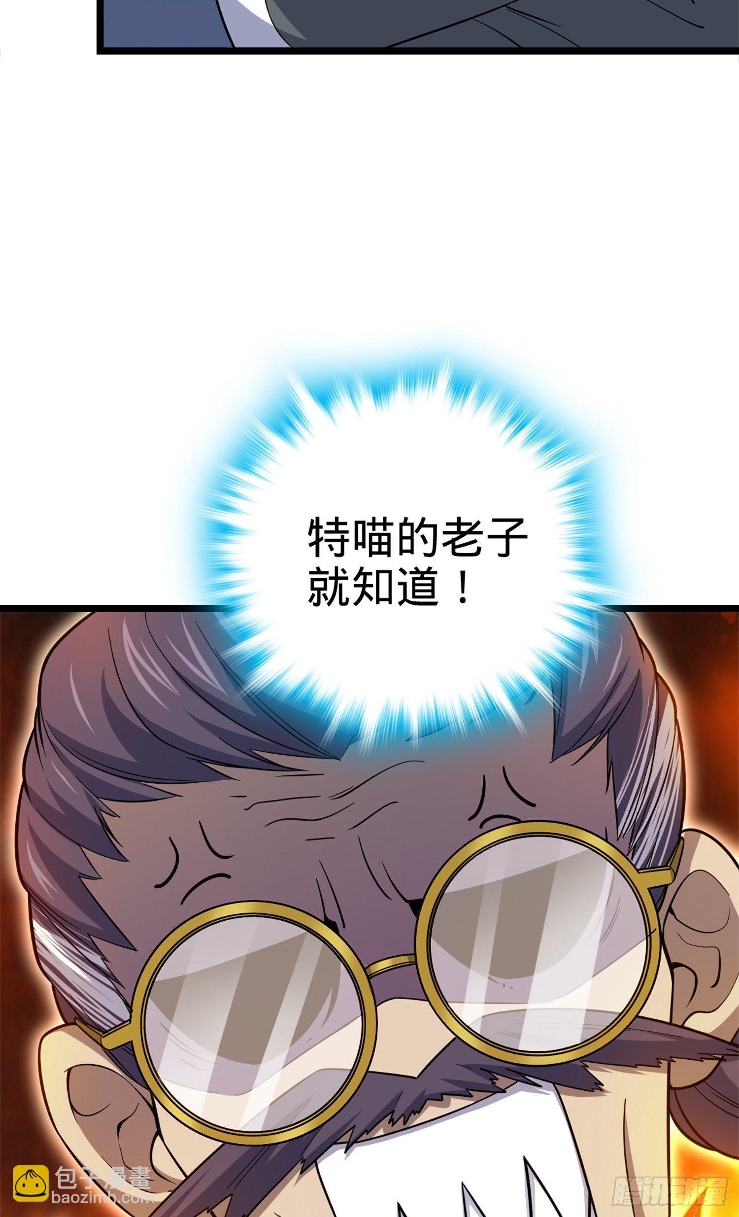 🍼大王饶命 65 日月宝镜 第38页