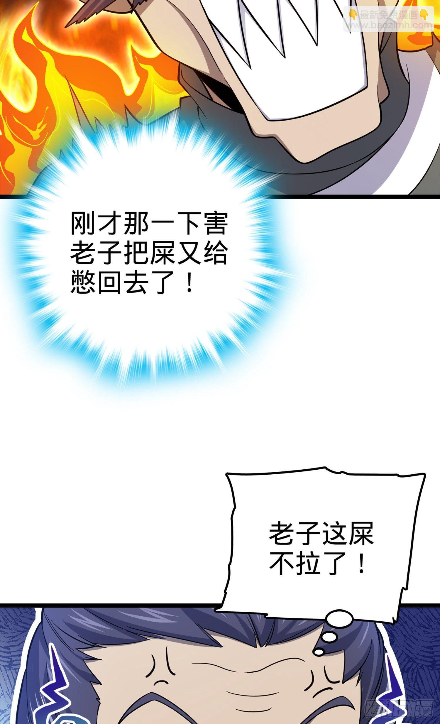 🍼大王饶命 65 日月宝镜 第39页