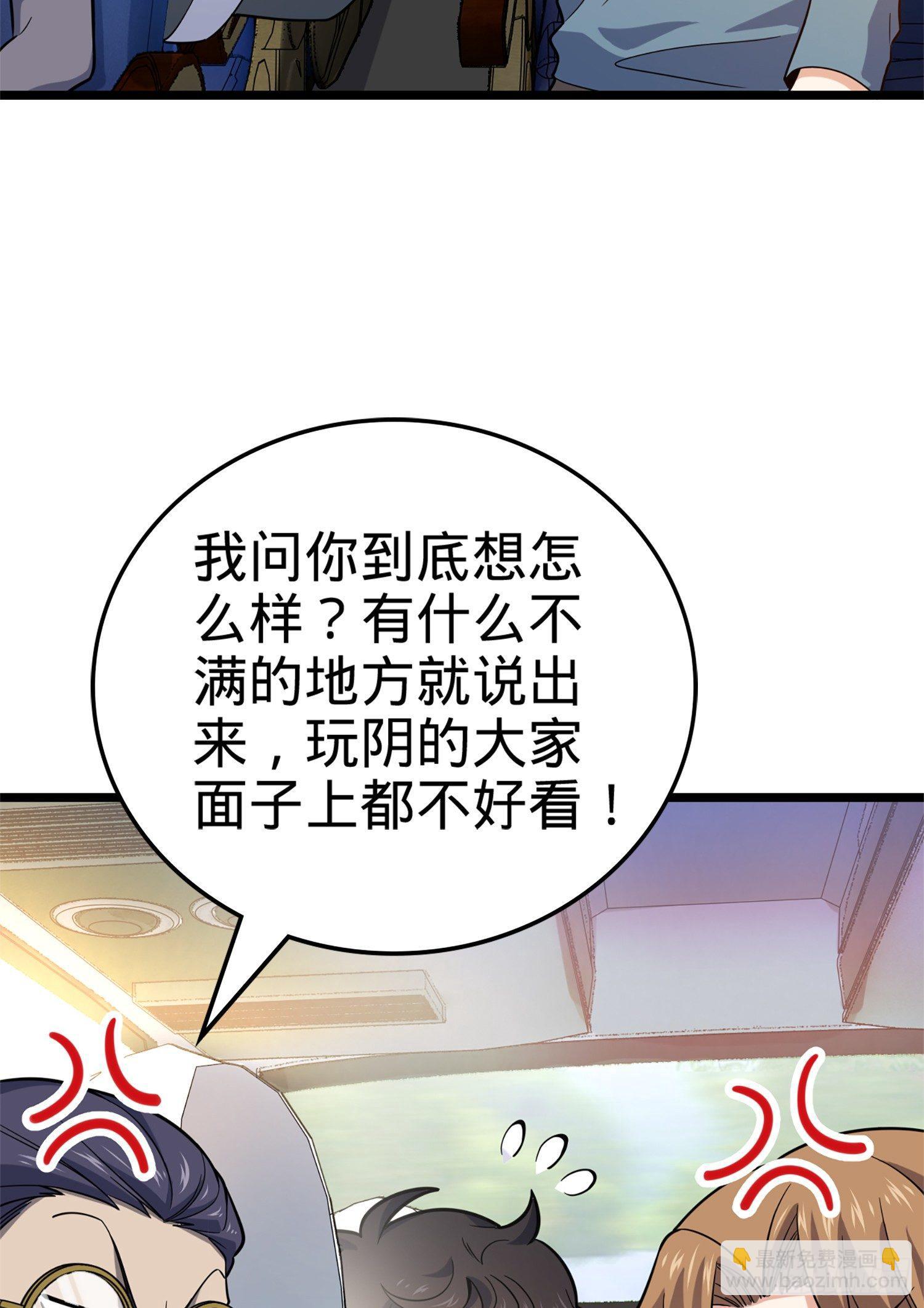 🍼大王饶命 65 日月宝镜 第8页
