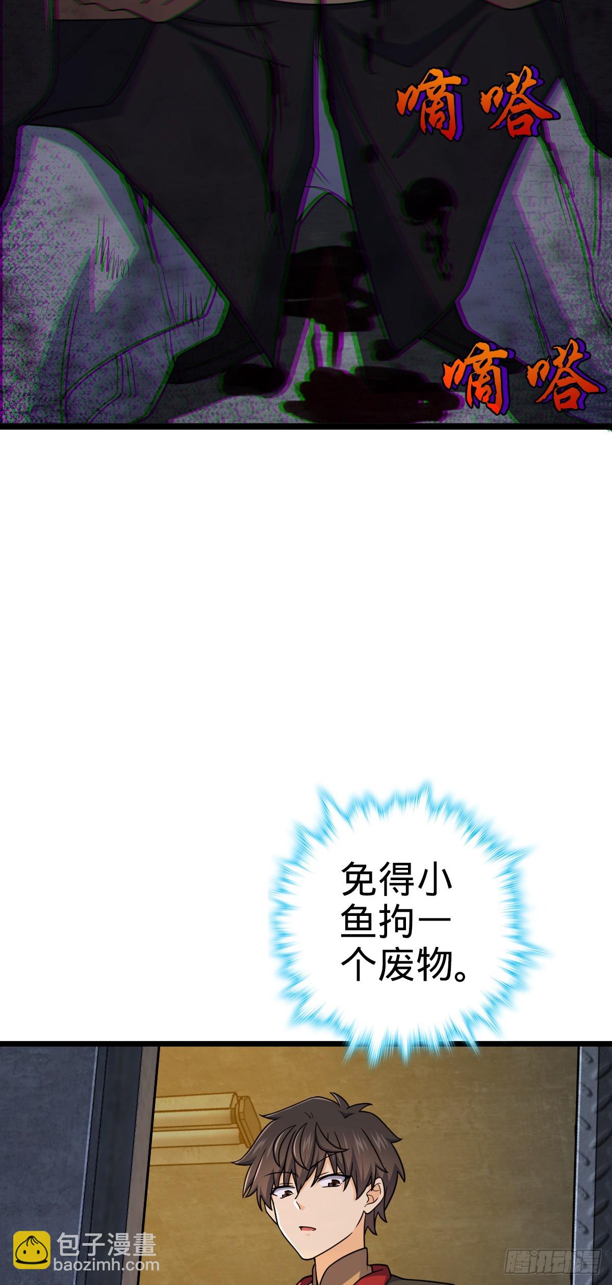 🍼大王饶命 666 小鱼的礼物 第16页