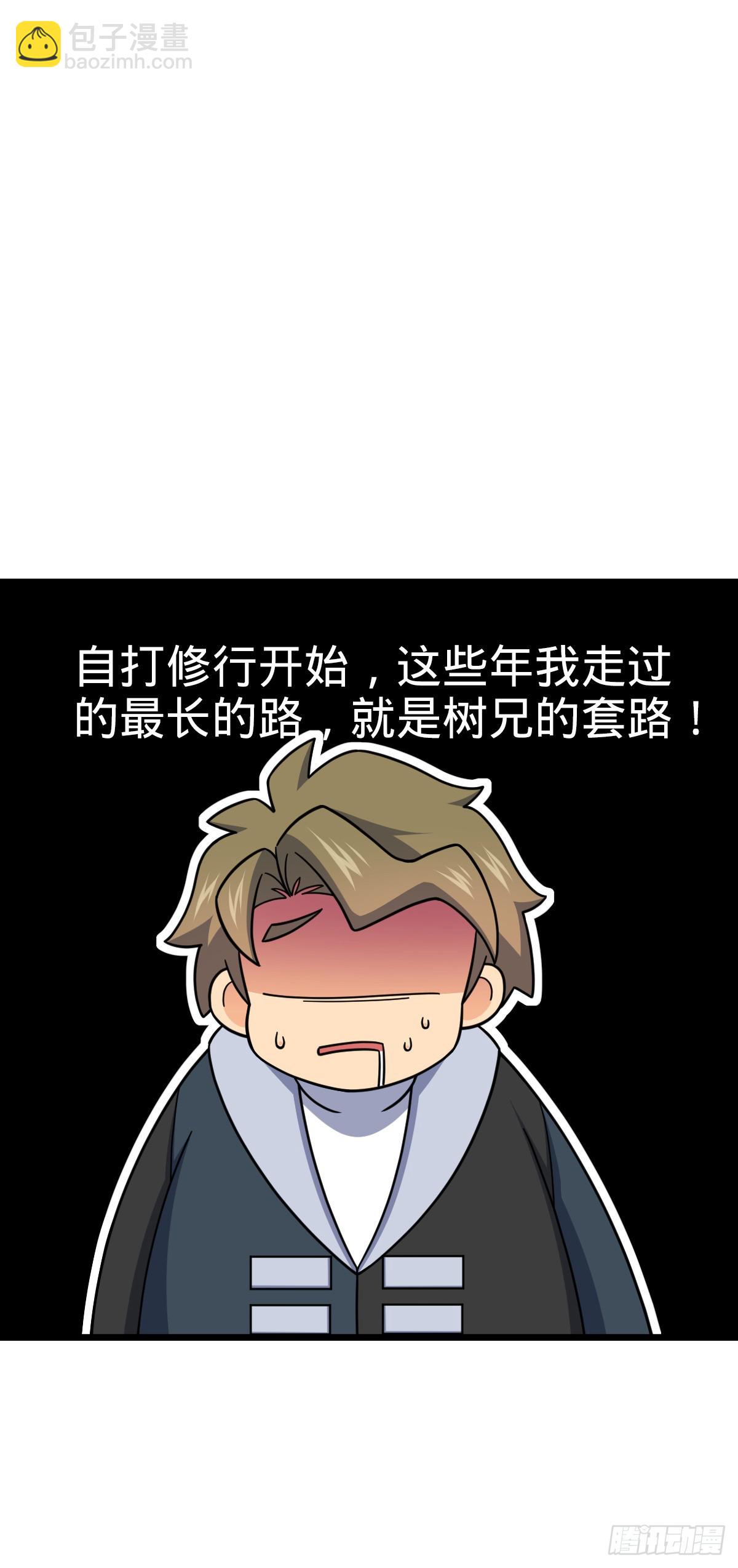🍼大王饶命 666 小鱼的礼物 第4页