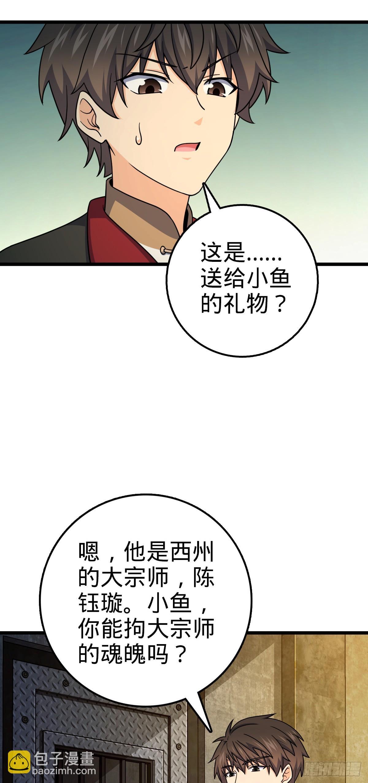 🍼大王饶命 666 小鱼的礼物 第8页
