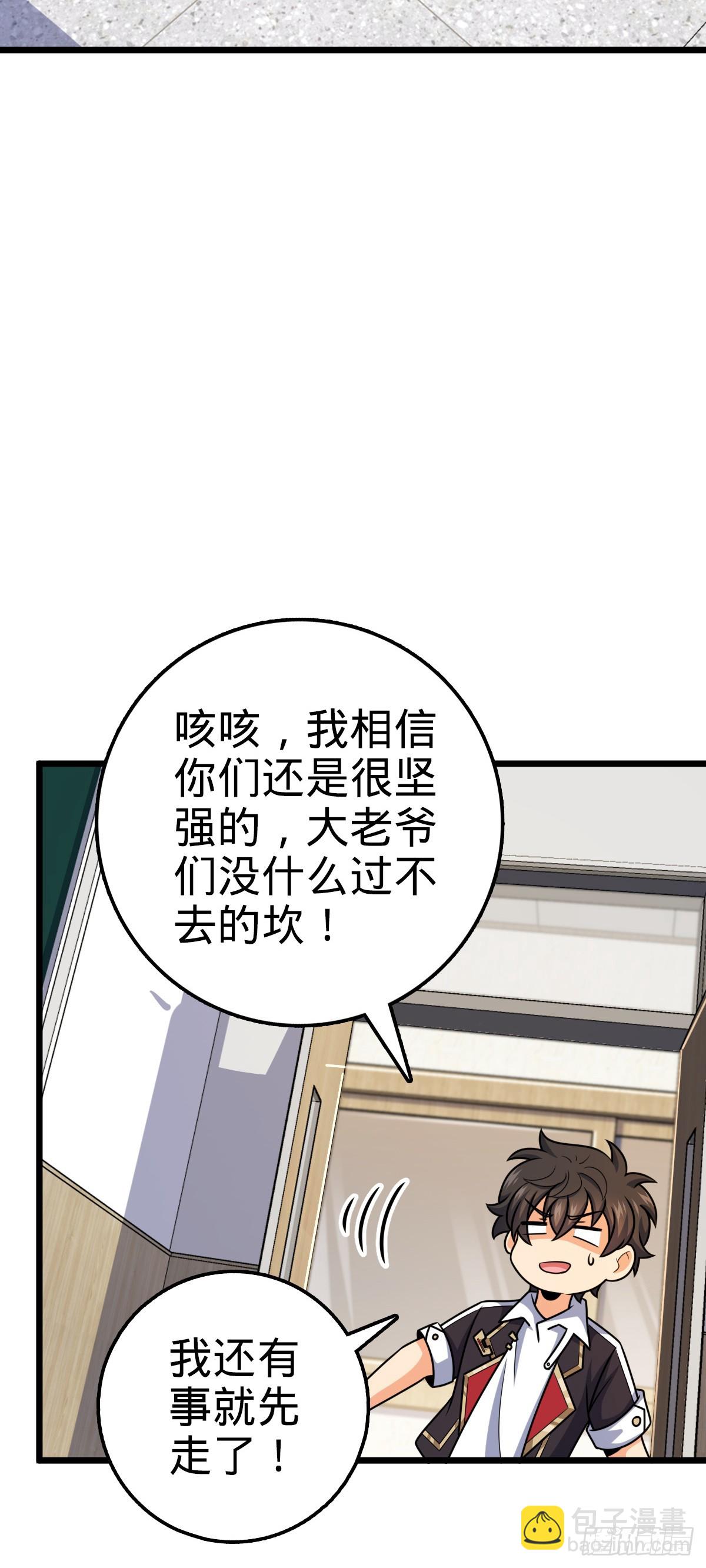 🍼大王饶命 668 姜家大族 第26页