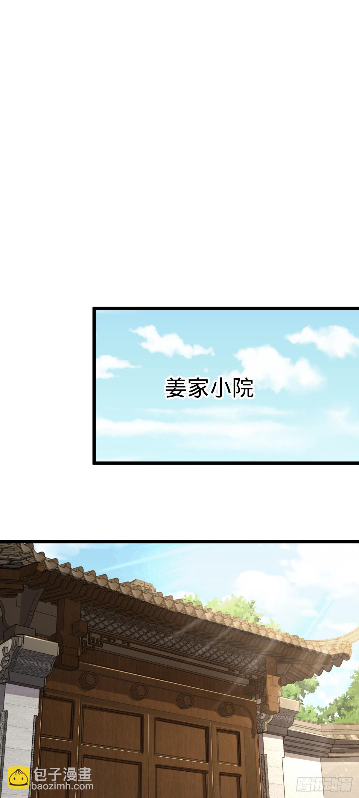 🍼大王饶命 668 姜家大族 第27页