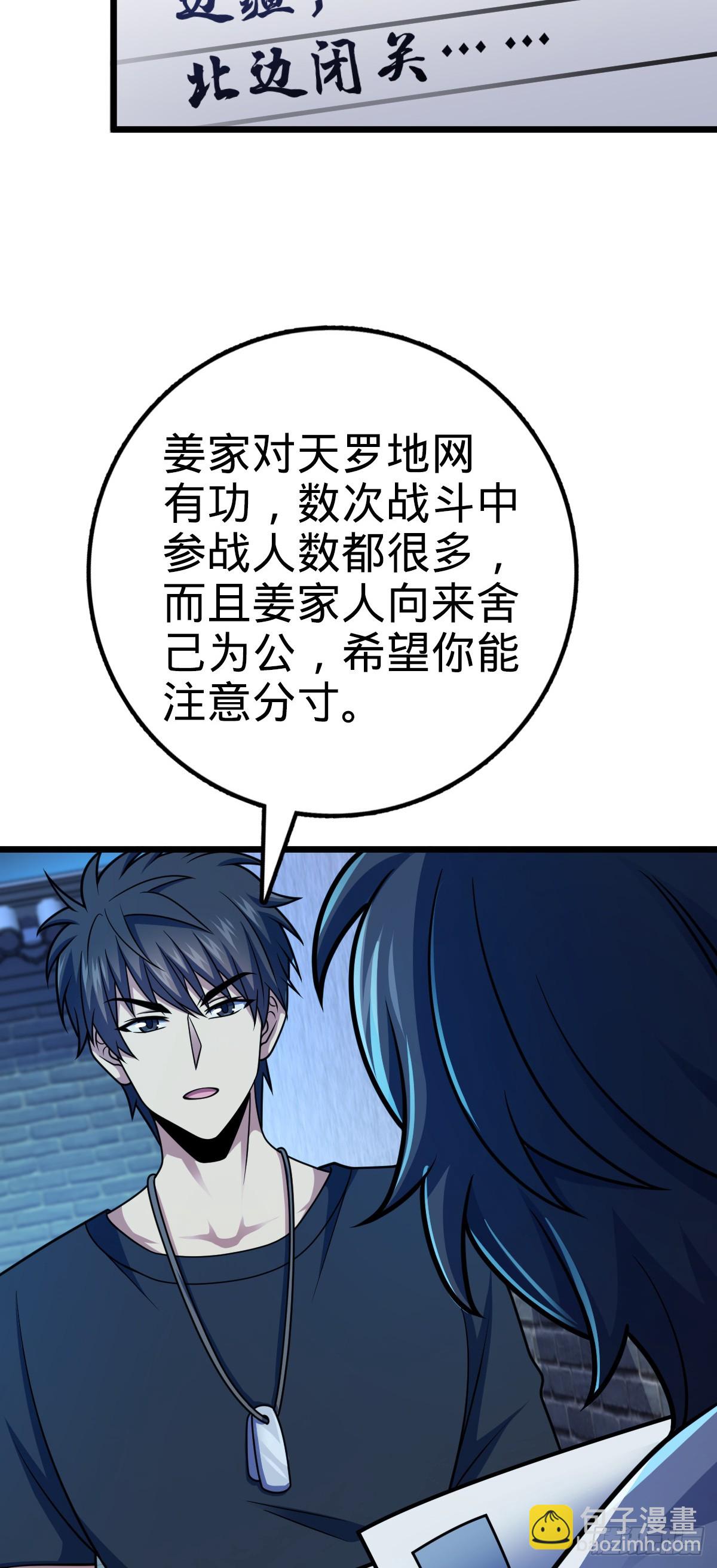 🍼大王饶命 668 姜家大族 第3页
