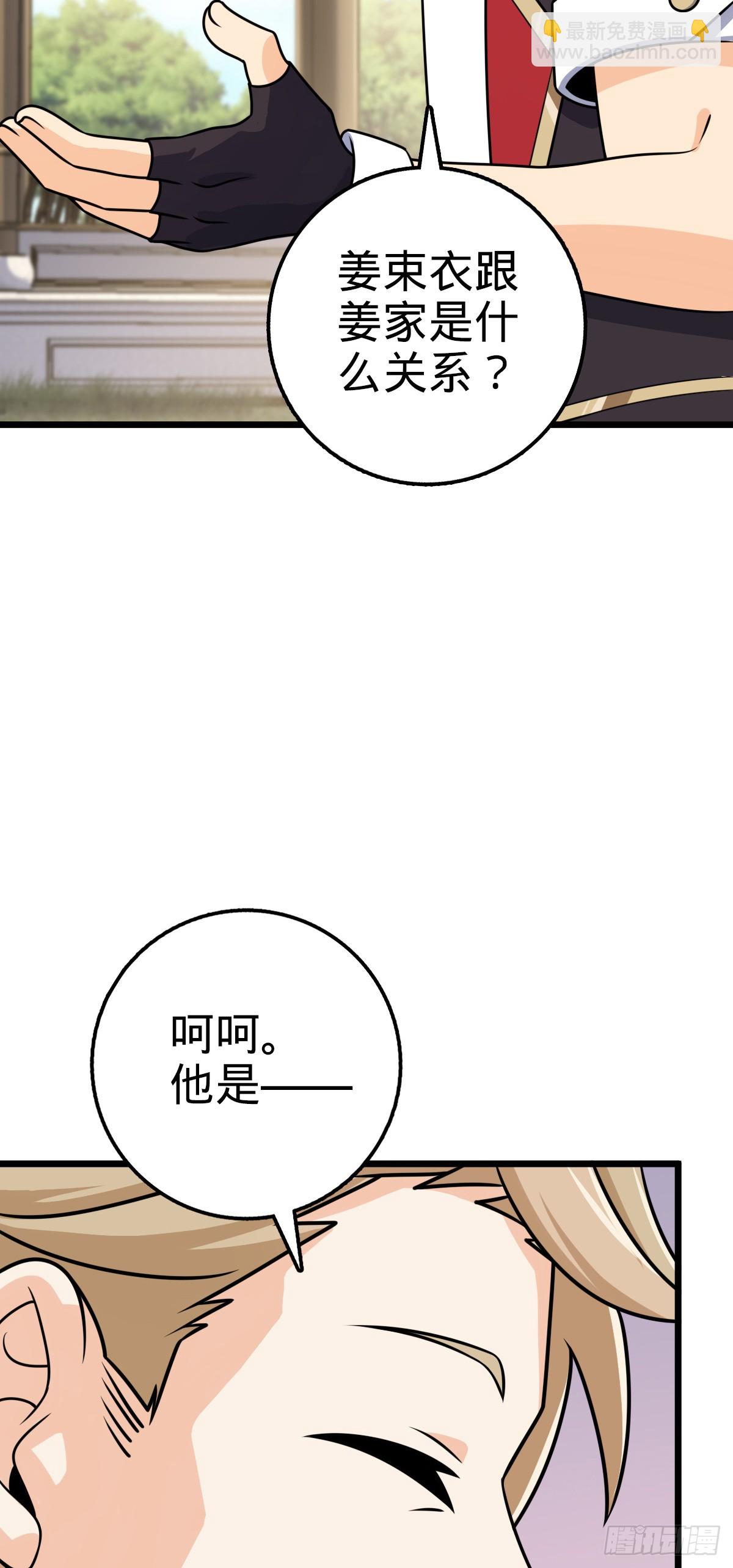 🍼大王饶命 668 姜家大族 第38页