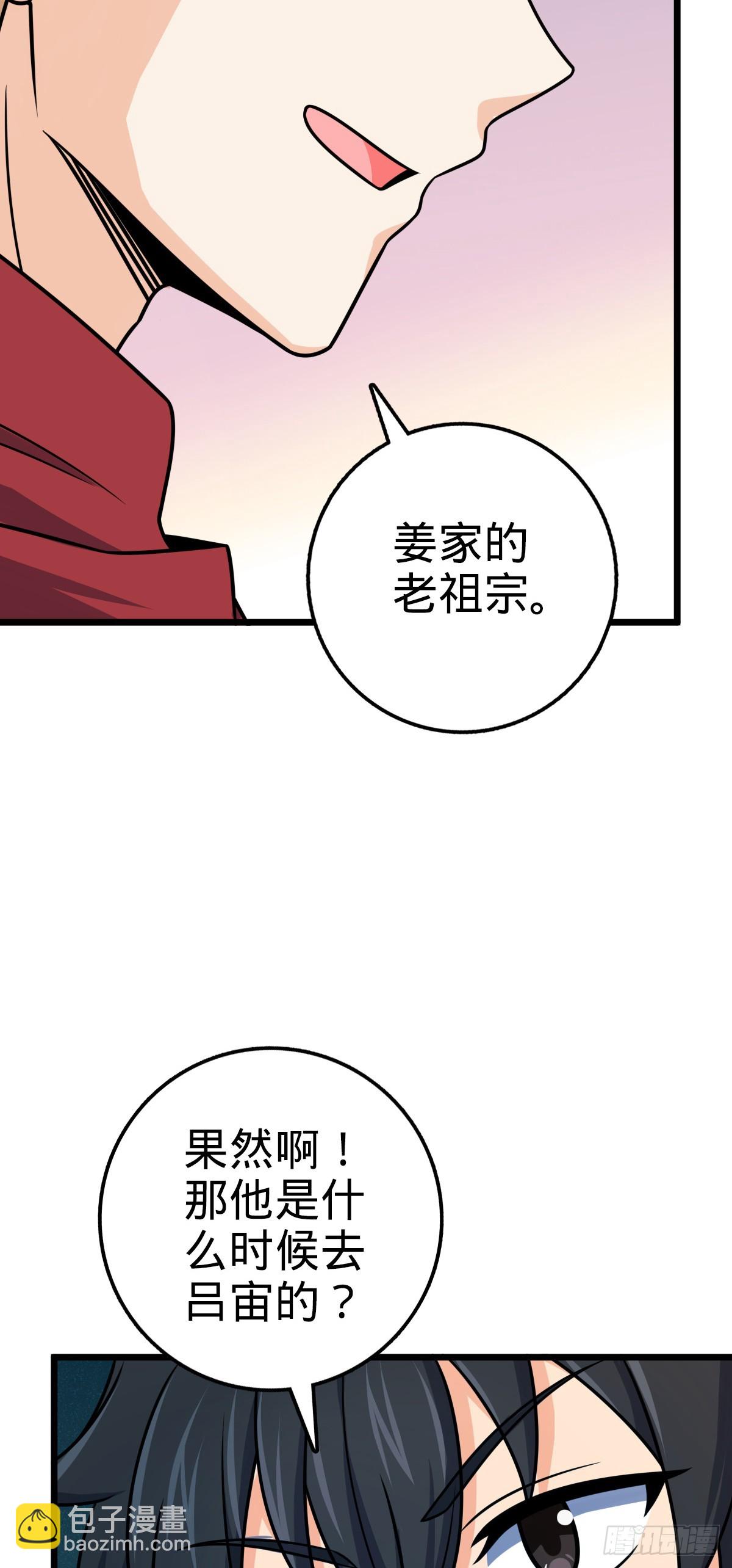 🍼大王饶命 668 姜家大族 第39页