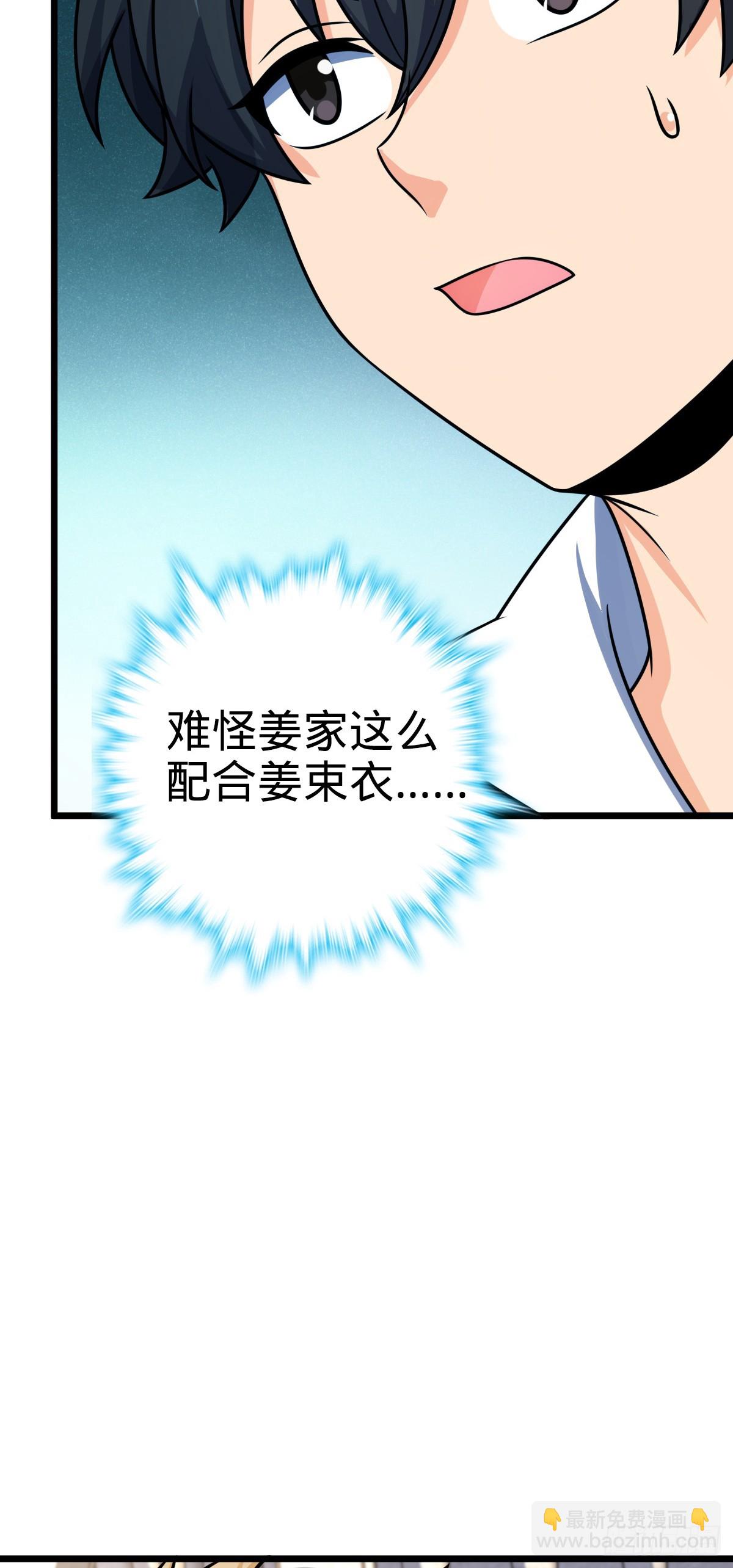 🍼大王饶命 668 姜家大族 第40页