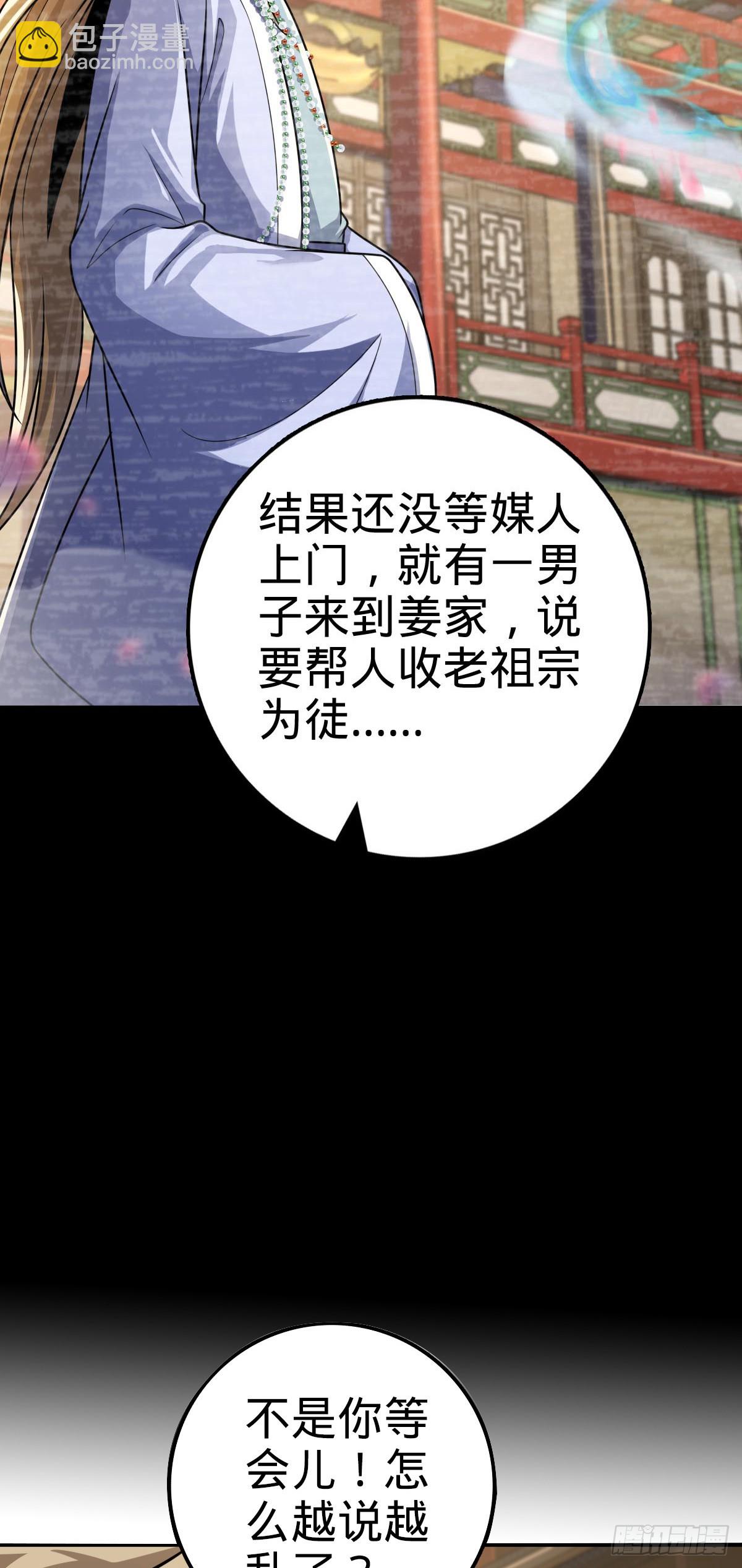 🍼大王饶命 668 姜家大族 第46页