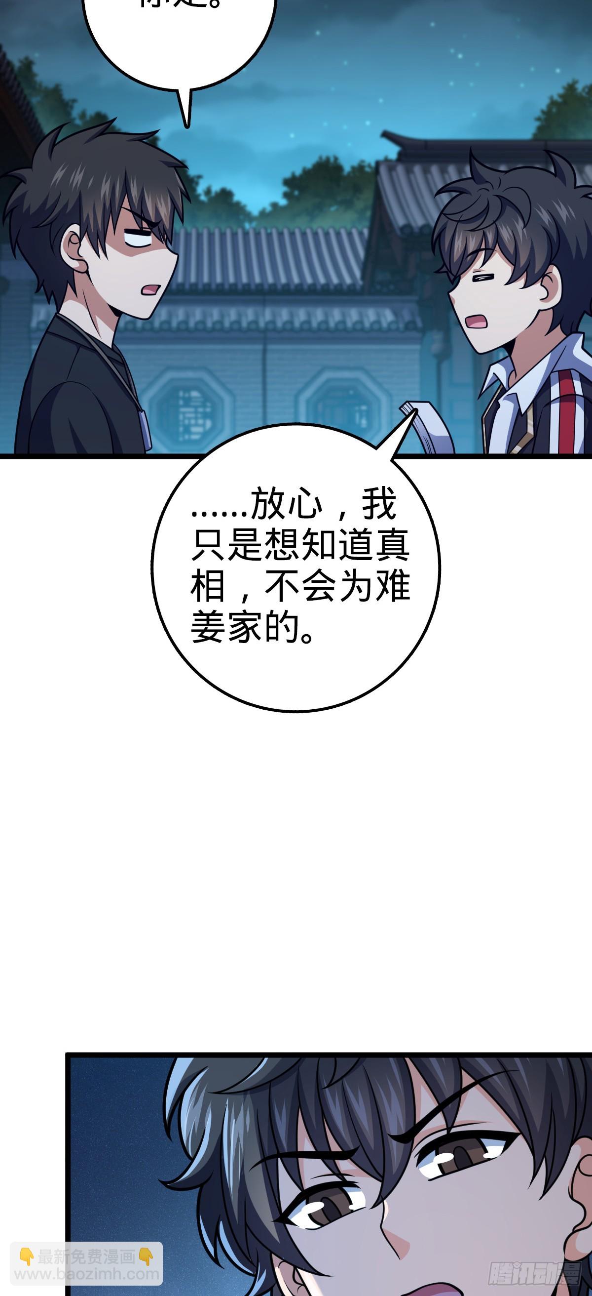 🍼大王饶命 668 姜家大族 第7页