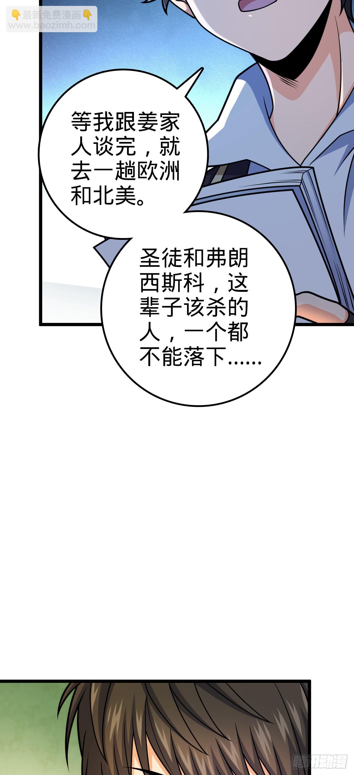 🍼大王饶命 668 姜家大族 第8页