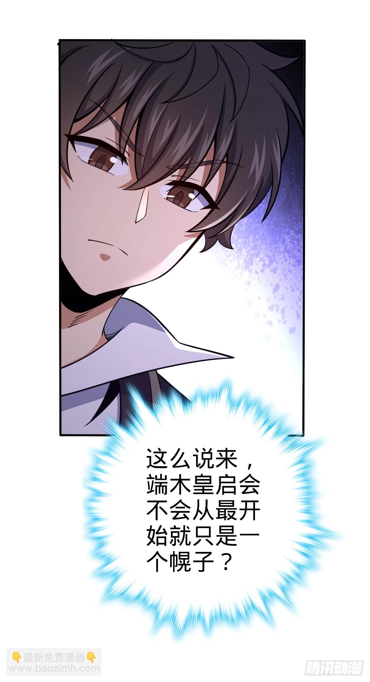 🍼大王饶命 670 明修栈道（除夕快乐！） 第12页