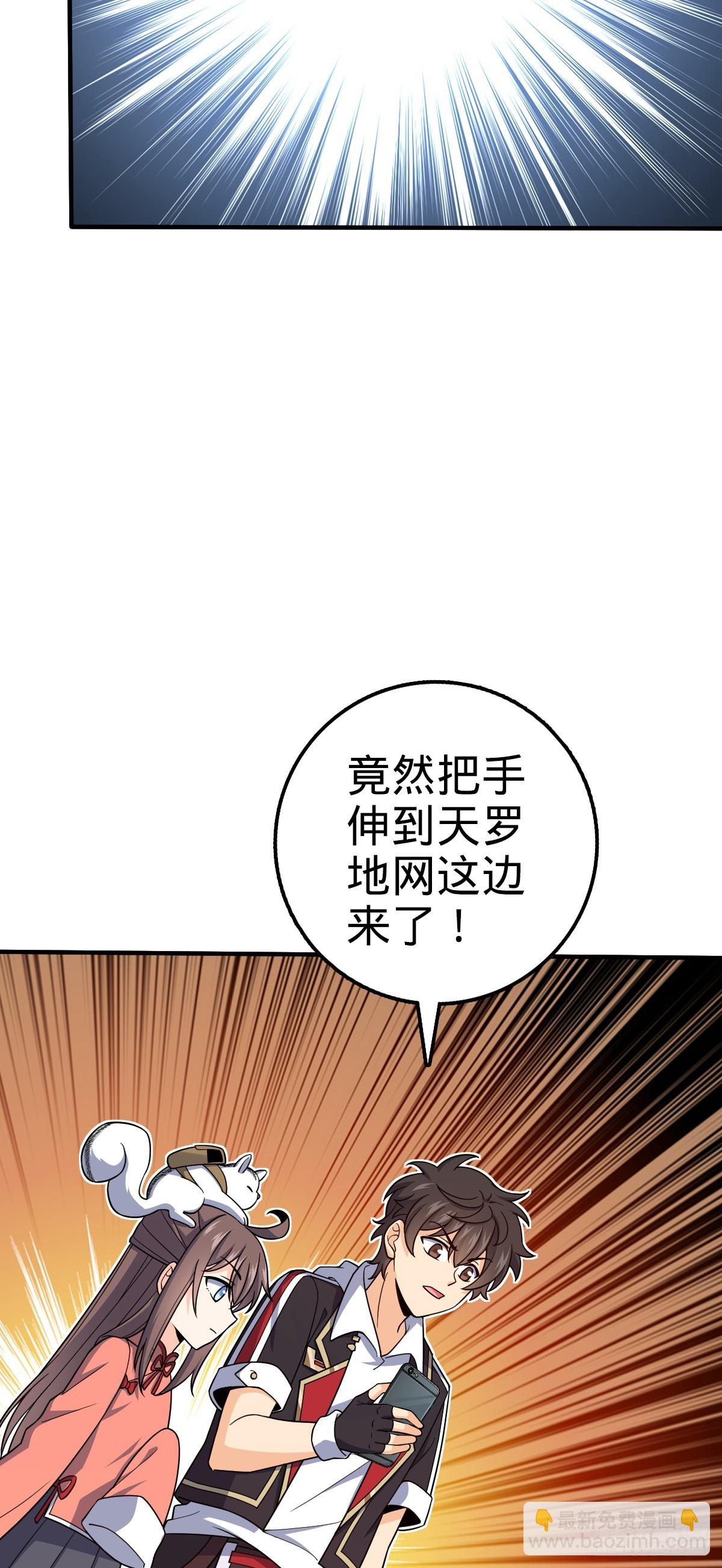 🍼大王饶命 670 明修栈道（除夕快乐！） 第16页