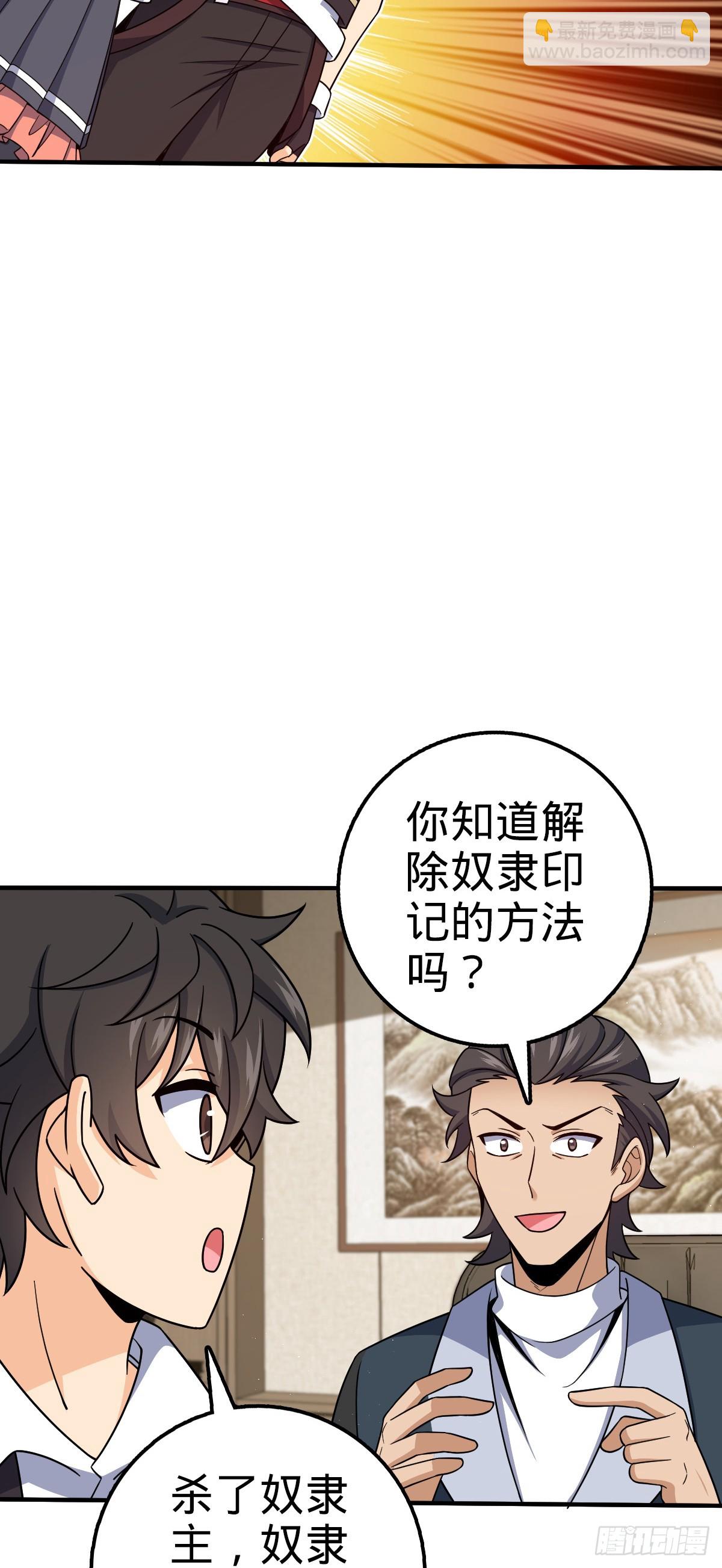 🍼大王饶命 670 明修栈道（除夕快乐！） 第17页