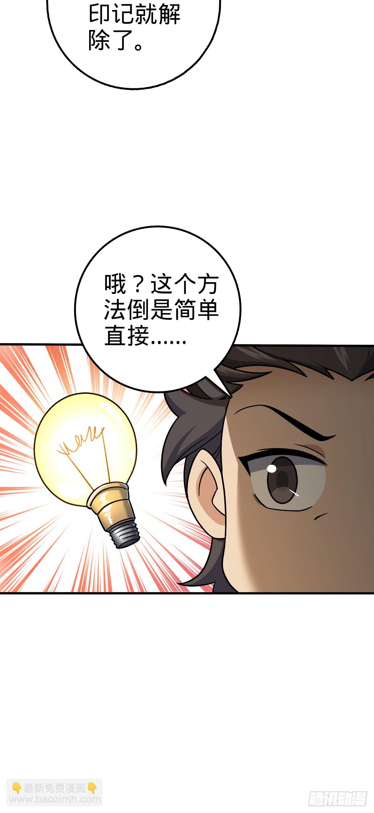 🍼大王饶命 670 明修栈道（除夕快乐！） 第18页