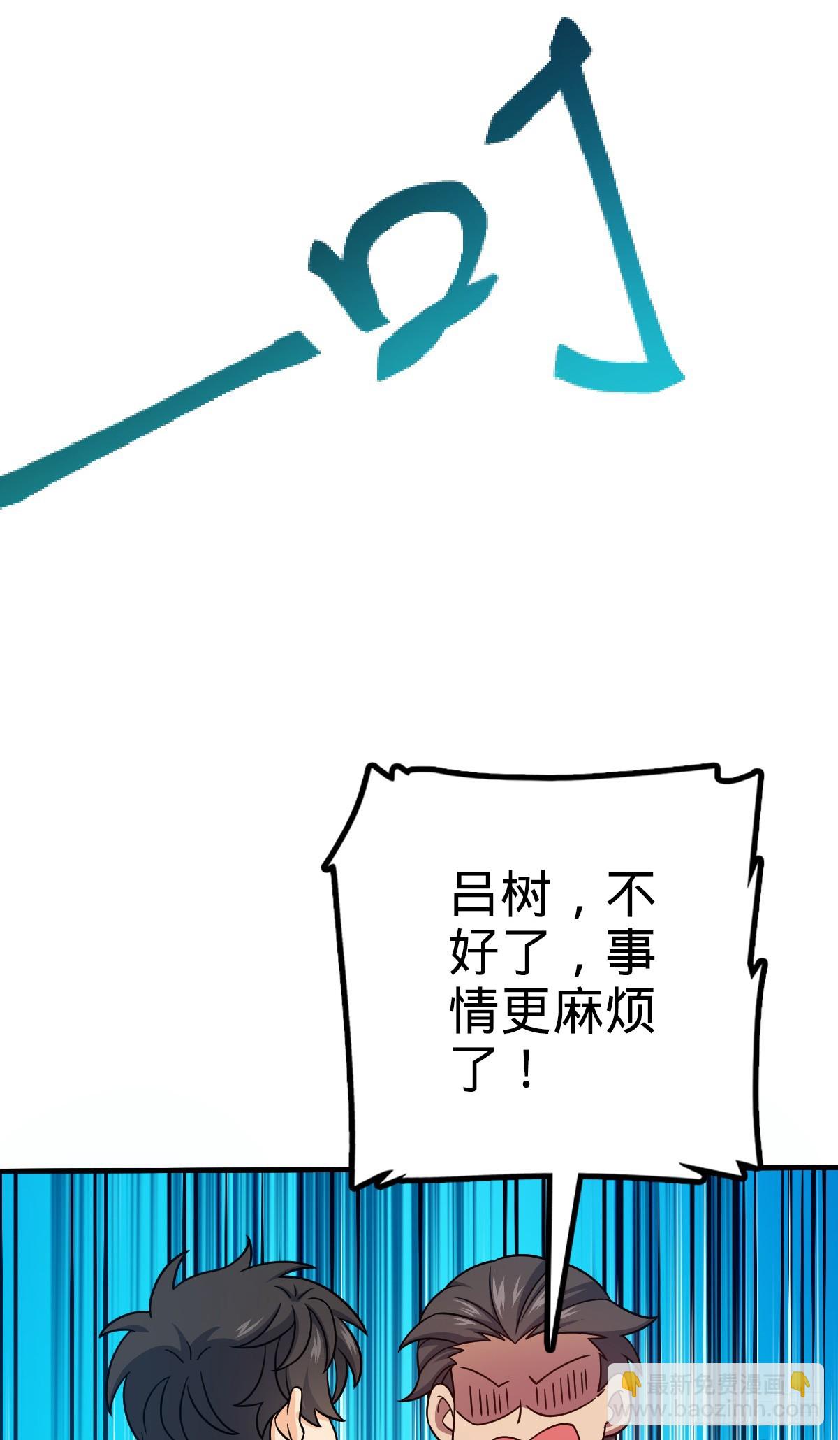 🍼大王饶命 670 明修栈道（除夕快乐！） 第19页