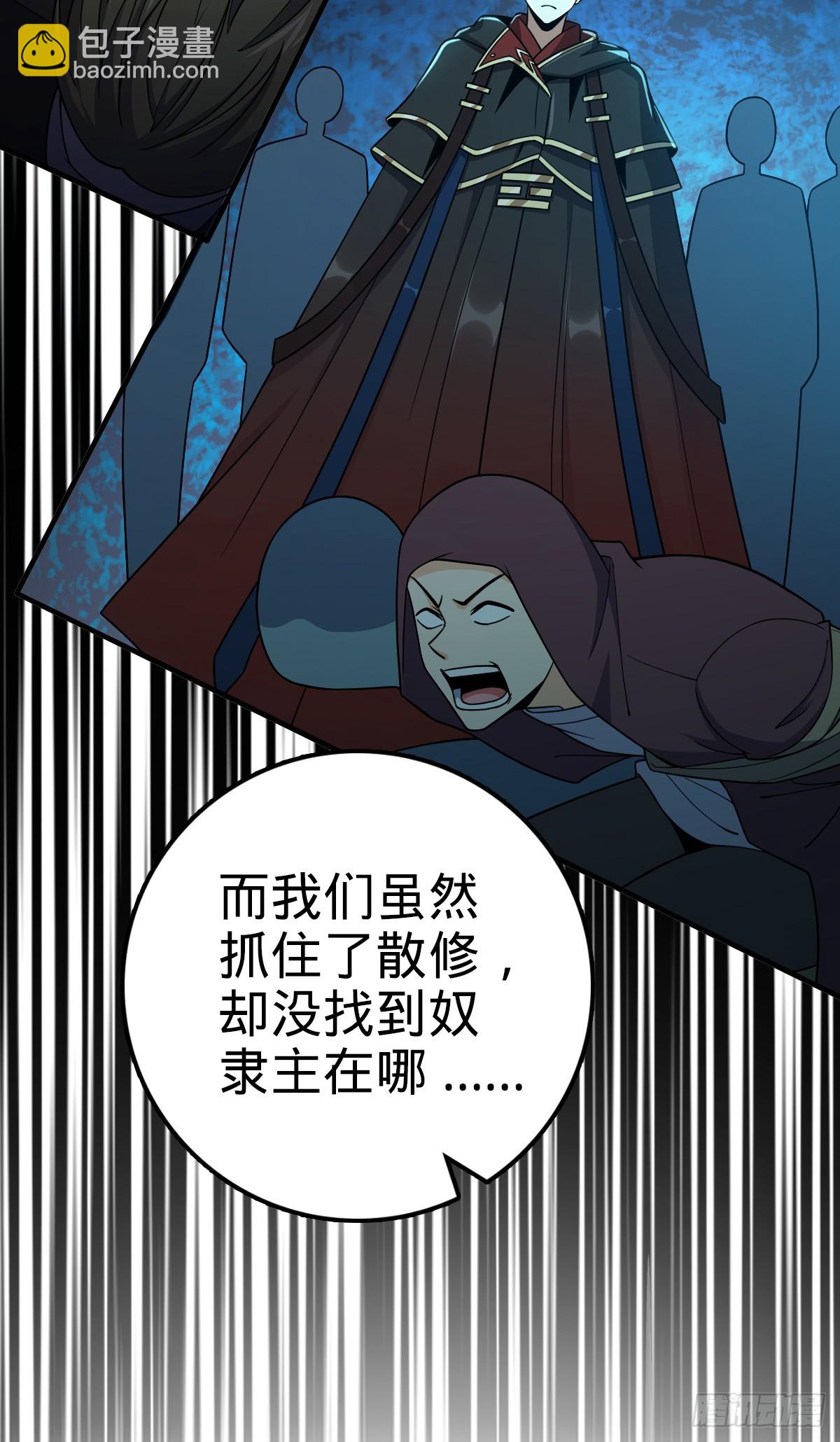 🍼大王饶命 670 明修栈道（除夕快乐！） 第22页