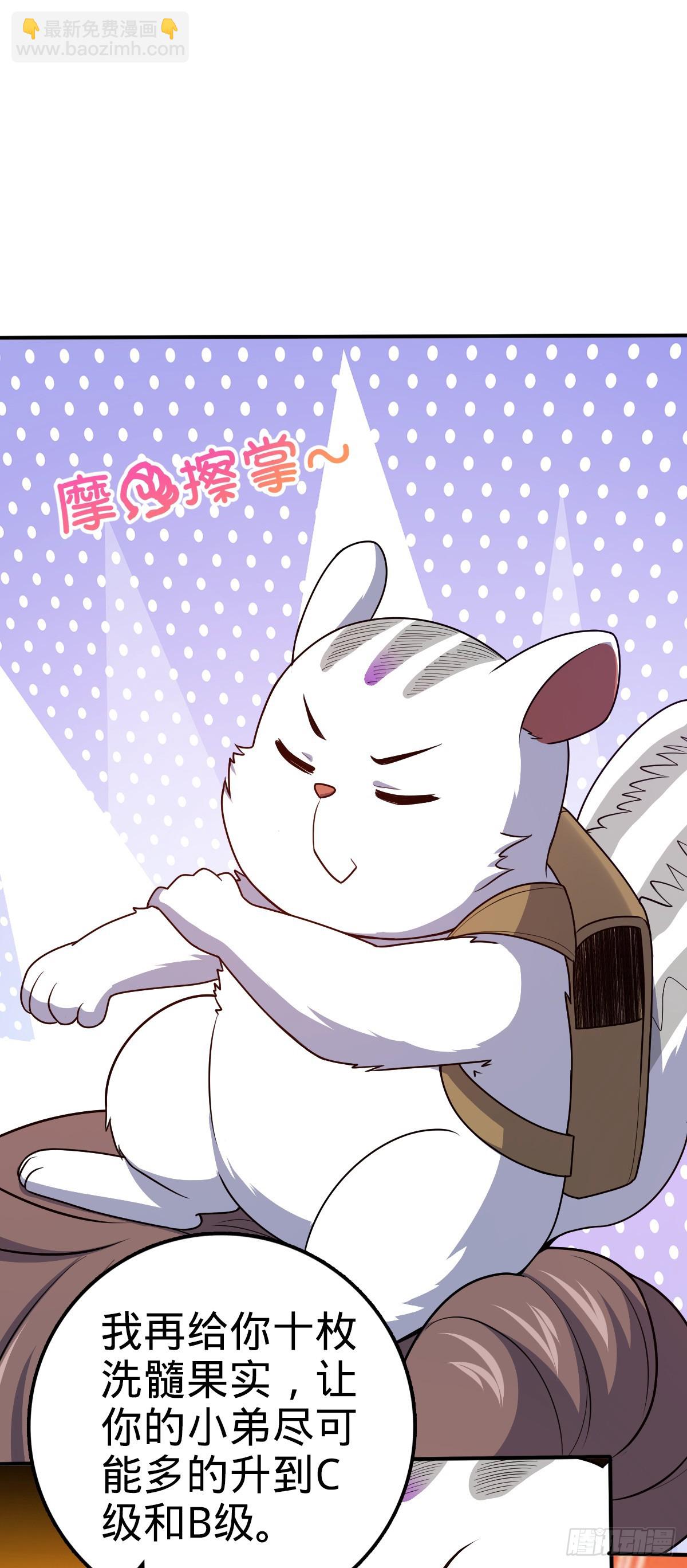 🍼大王饶命 670 明修栈道（除夕快乐！） 第26页