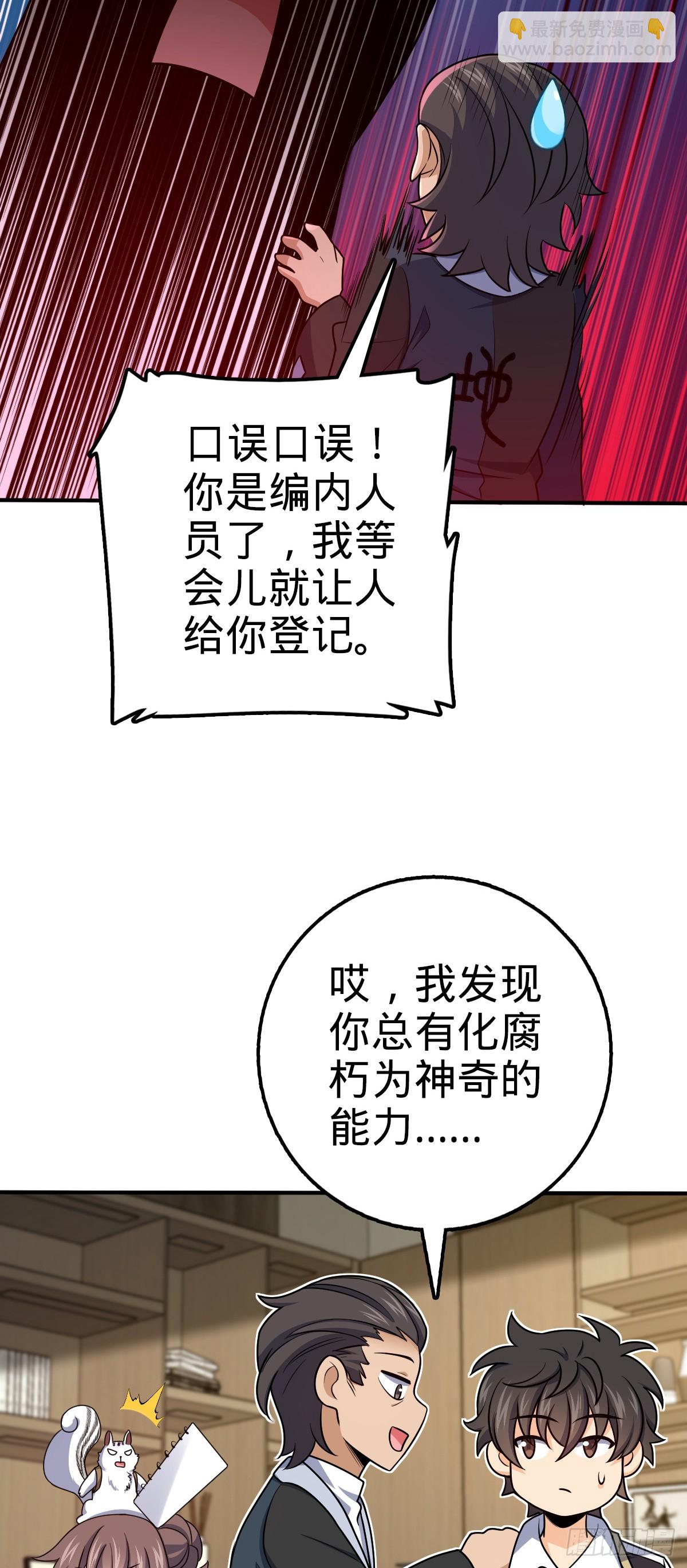 🍼大王饶命 670 明修栈道（除夕快乐！） 第32页
